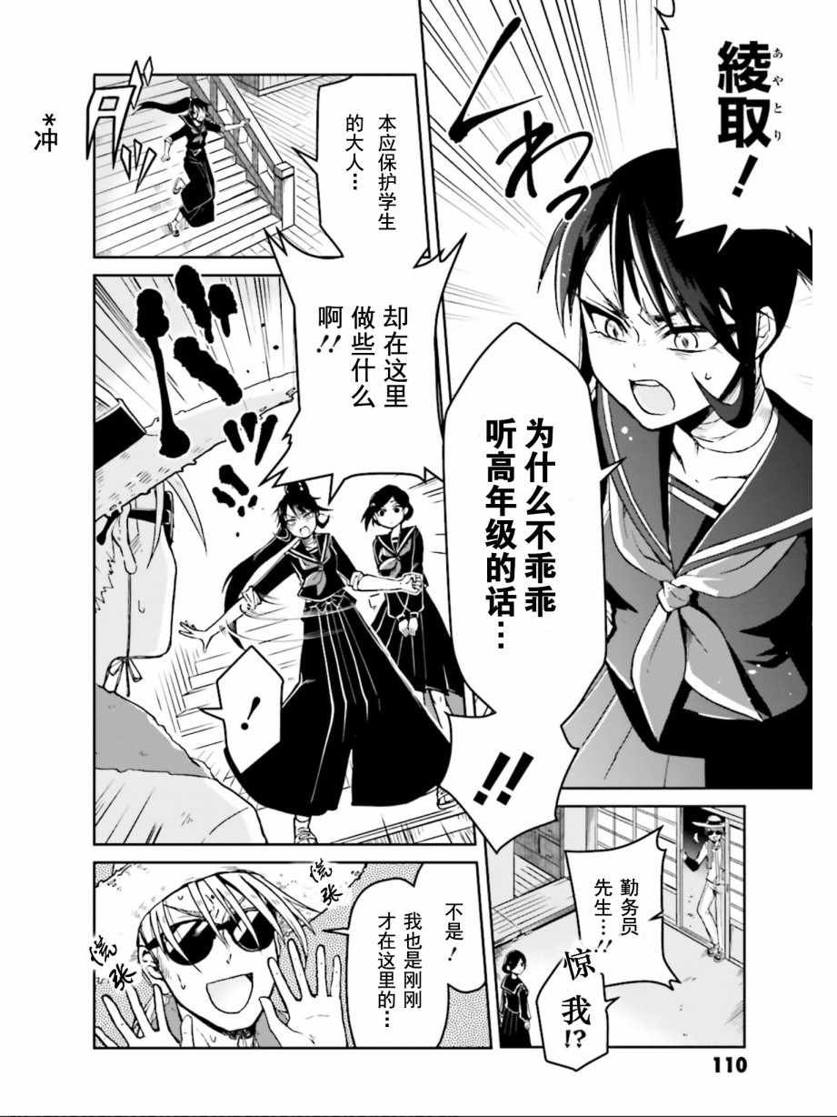 《野野山女学院虫组的秘密》漫画最新章节第3话免费下拉式在线观看章节第【20】张图片