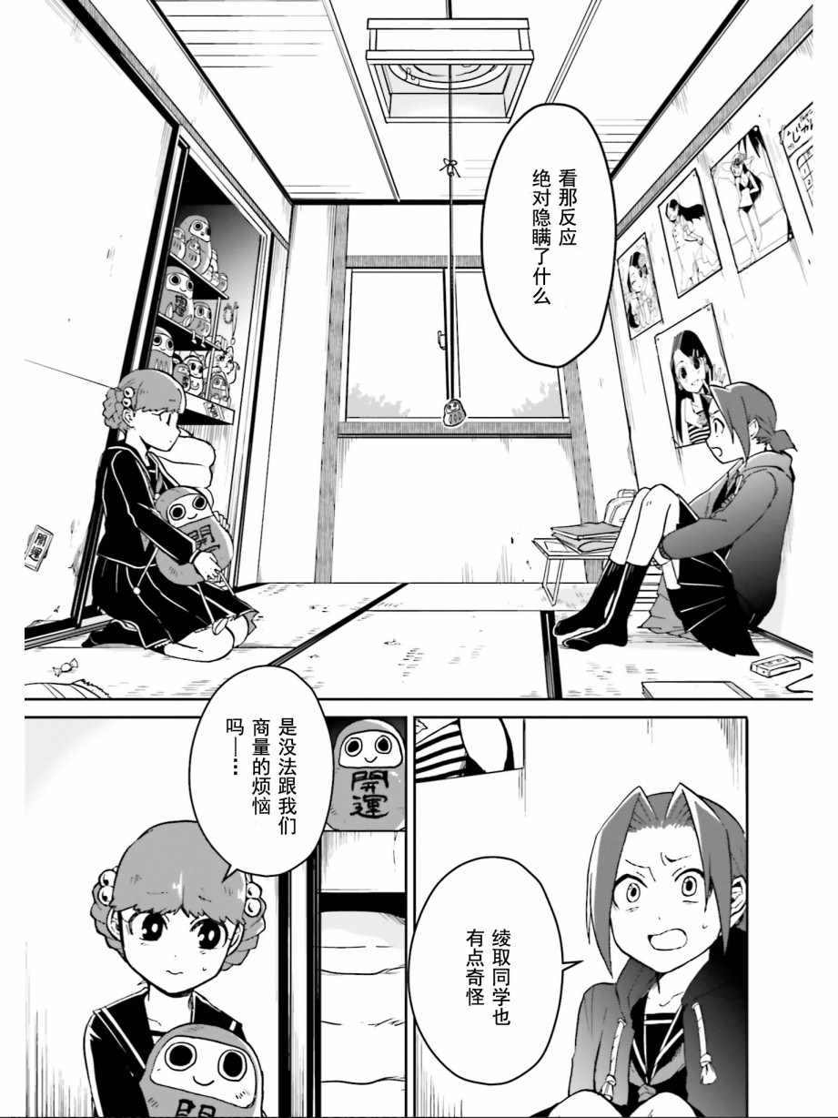 《野野山女学院虫组的秘密》漫画最新章节第7话免费下拉式在线观看章节第【15】张图片