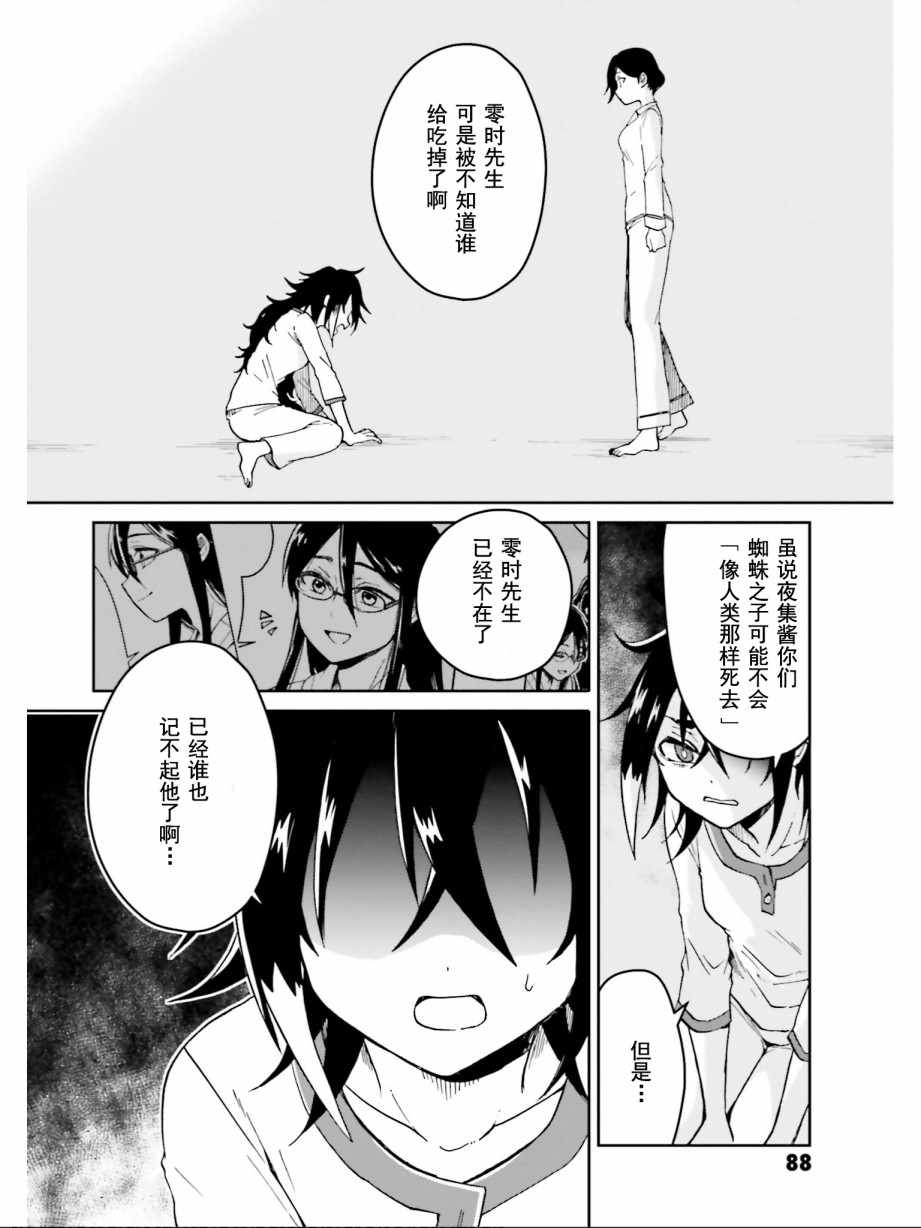 《野野山女学院虫组的秘密》漫画最新章节第7话免费下拉式在线观看章节第【24】张图片