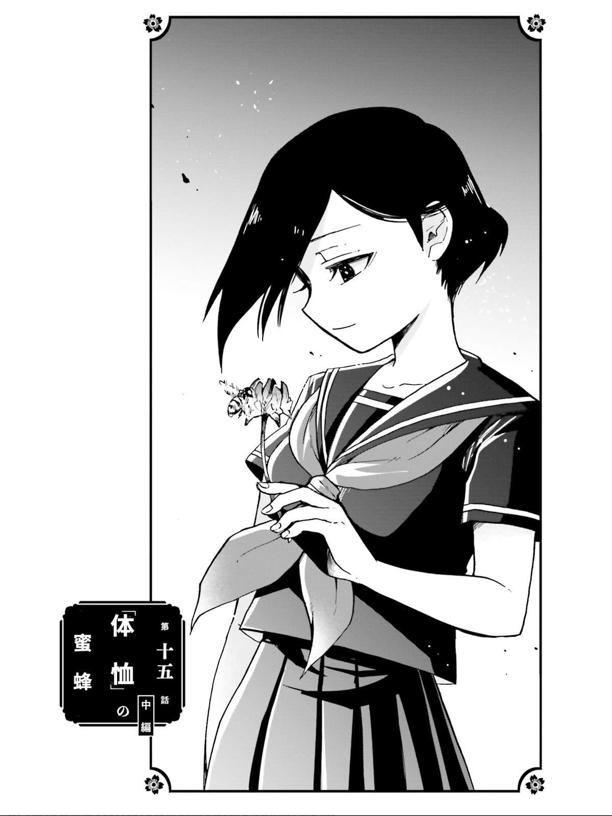 《野野山女学院虫组的秘密》漫画最新章节第15话免费下拉式在线观看章节第【1】张图片