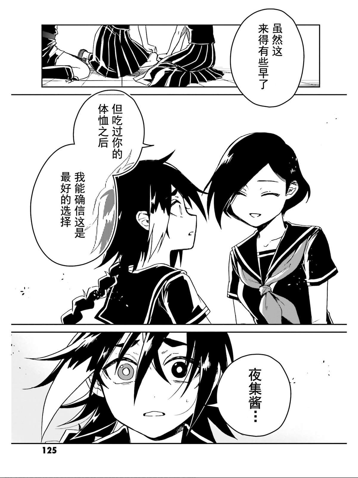 《野野山女学院虫组的秘密》漫画最新章节第17话免费下拉式在线观看章节第【33】张图片