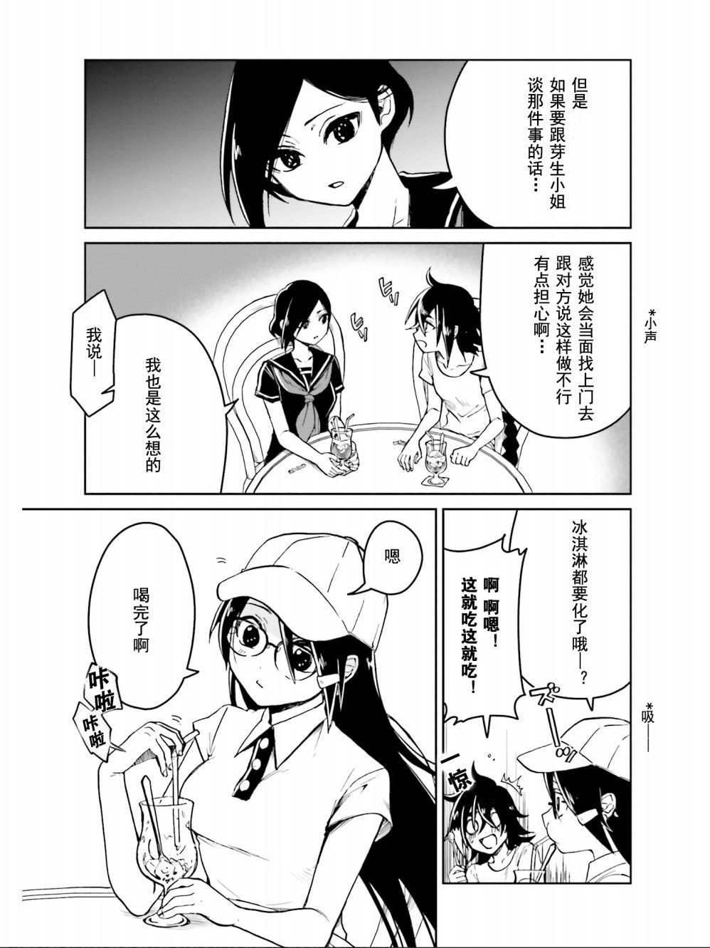 《野野山女学院虫组的秘密》漫画最新章节第13话免费下拉式在线观看章节第【7】张图片