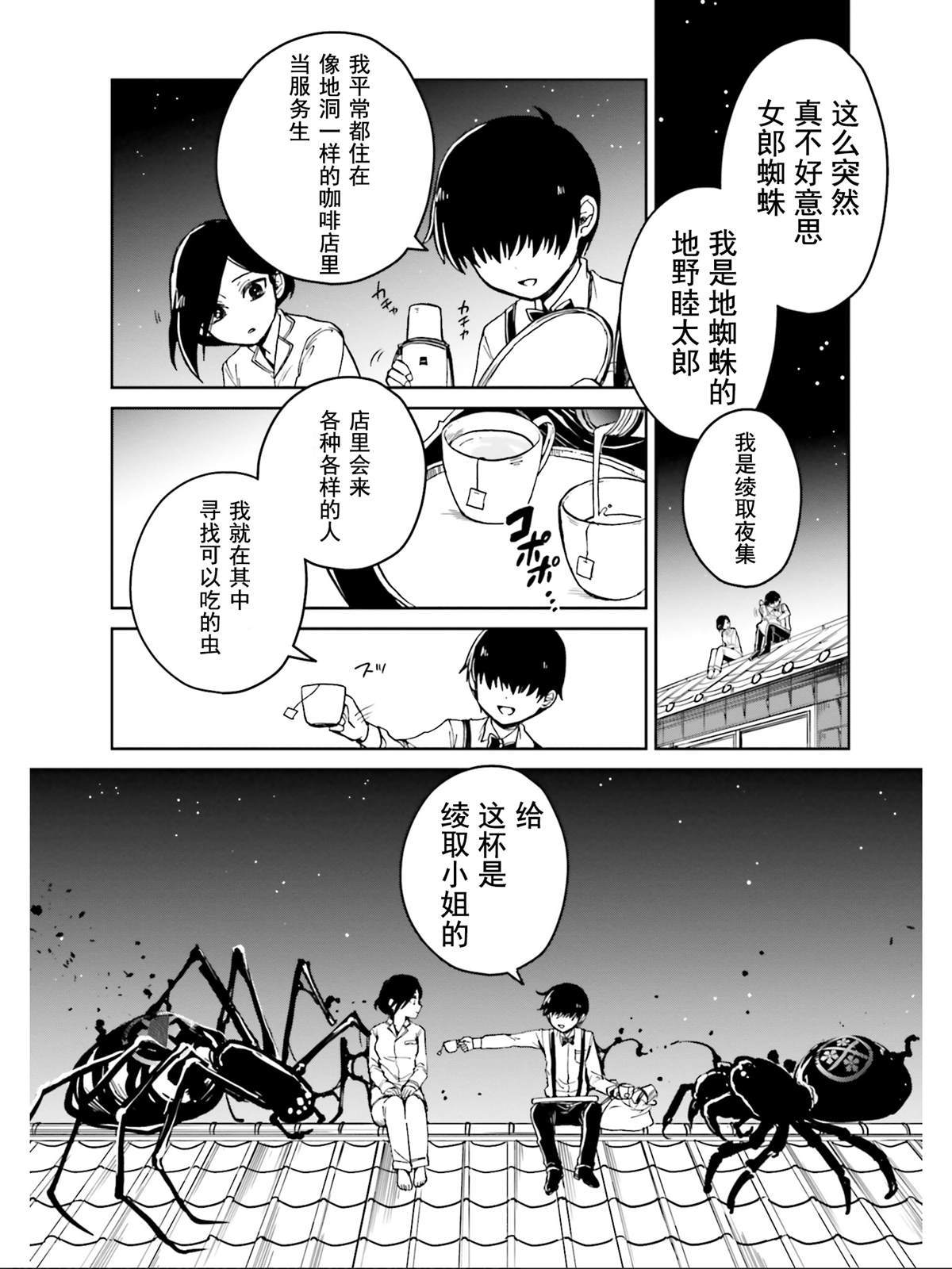 《野野山女学院虫组的秘密》漫画最新章节第15话免费下拉式在线观看章节第【5】张图片