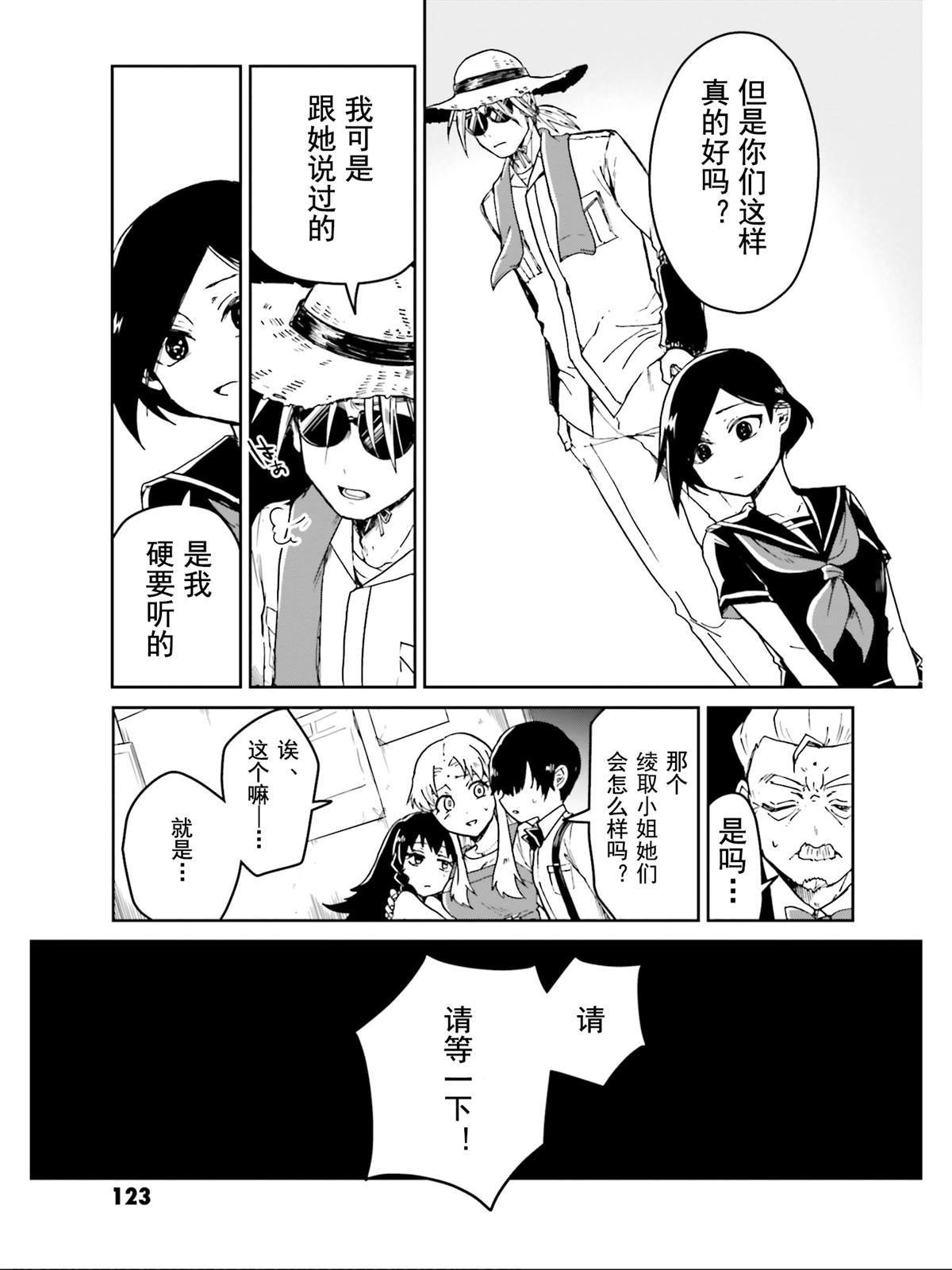 《野野山女学院虫组的秘密》漫画最新章节第17话免费下拉式在线观看章节第【31】张图片