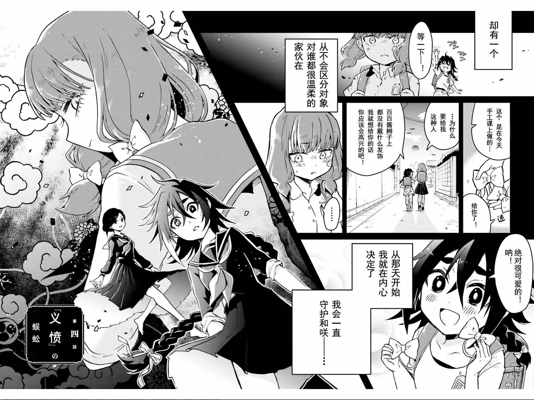 《野野山女学院虫组的秘密》漫画最新章节第4话免费下拉式在线观看章节第【2】张图片