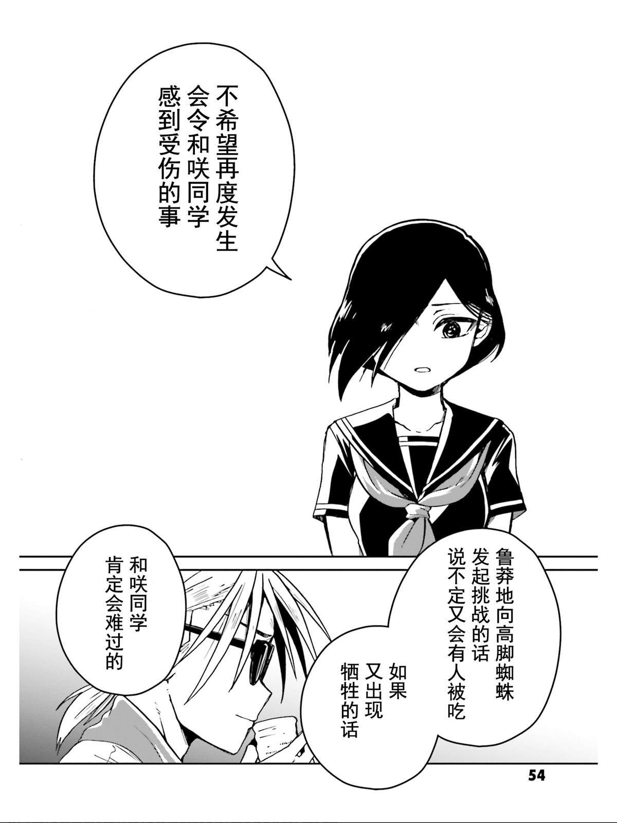 《野野山女学院虫组的秘密》漫画最新章节第15话免费下拉式在线观看章节第【22】张图片