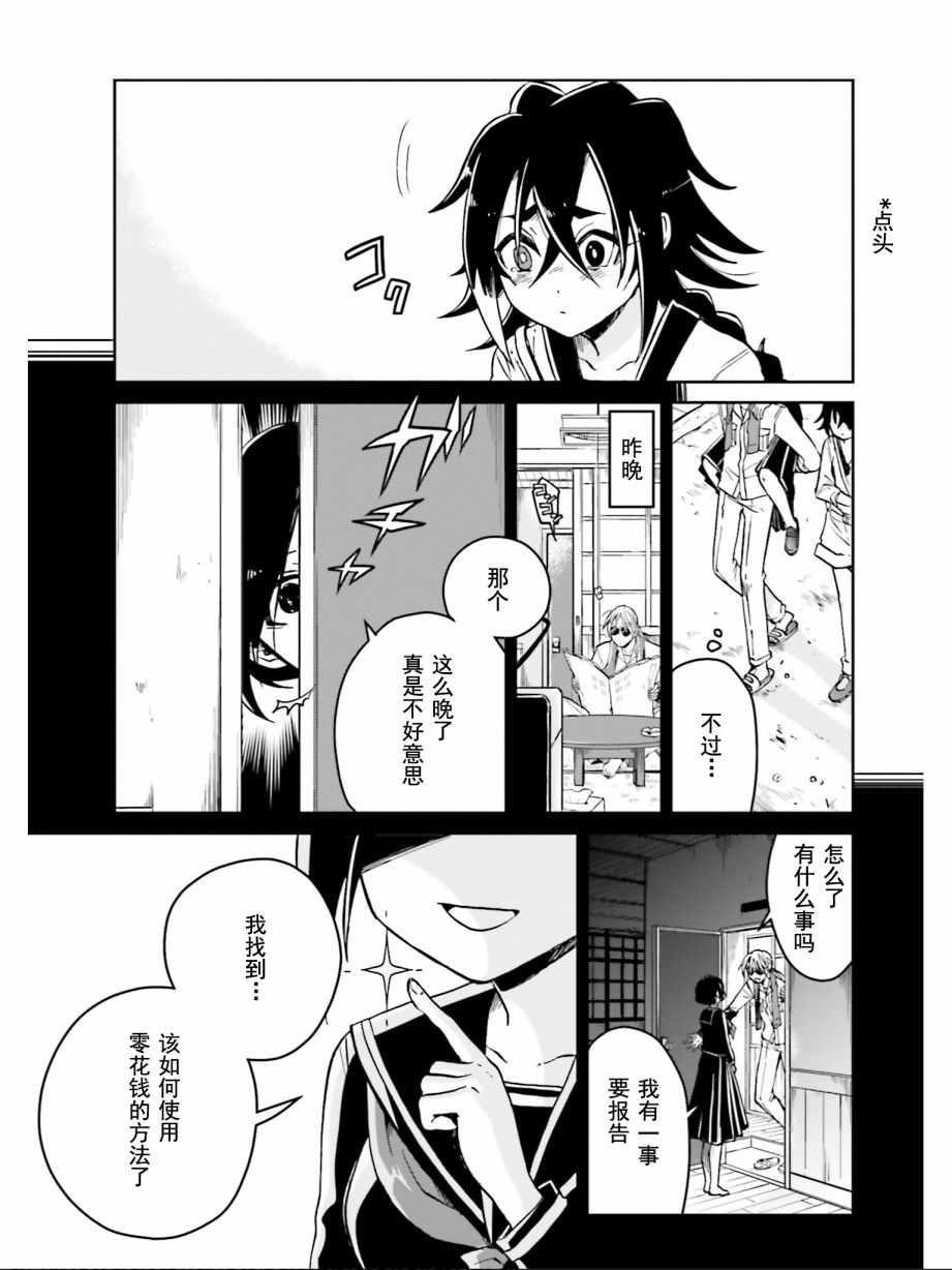 《野野山女学院虫组的秘密》漫画最新章节虫组的秘密 番外02免费下拉式在线观看章节第【15】张图片