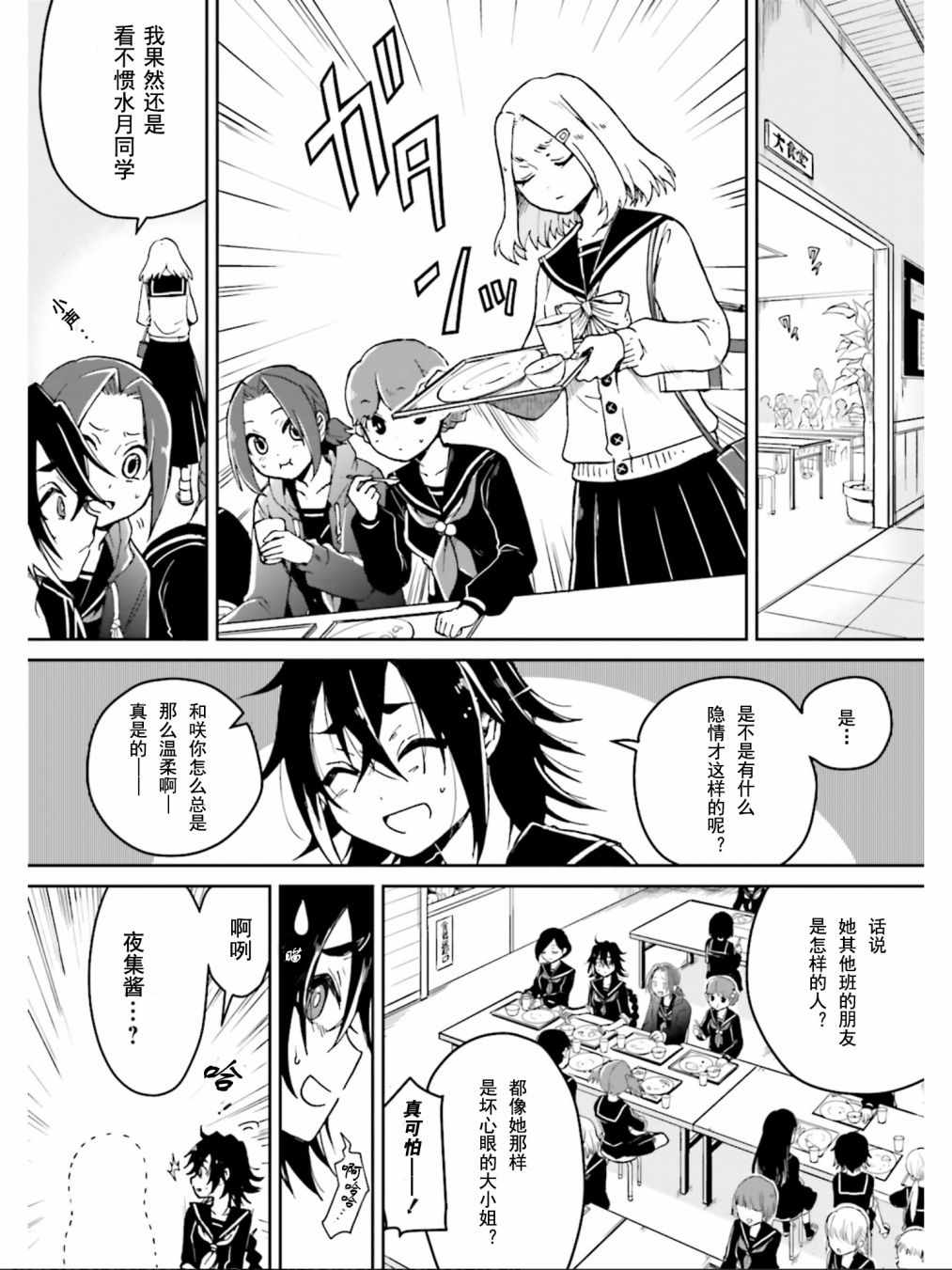 《野野山女学院虫组的秘密》漫画最新章节第2话免费下拉式在线观看章节第【17】张图片