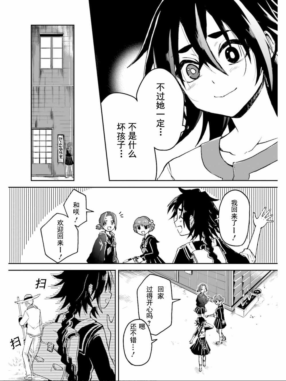 《野野山女学院虫组的秘密》漫画最新章节第1话免费下拉式在线观看章节第【54】张图片