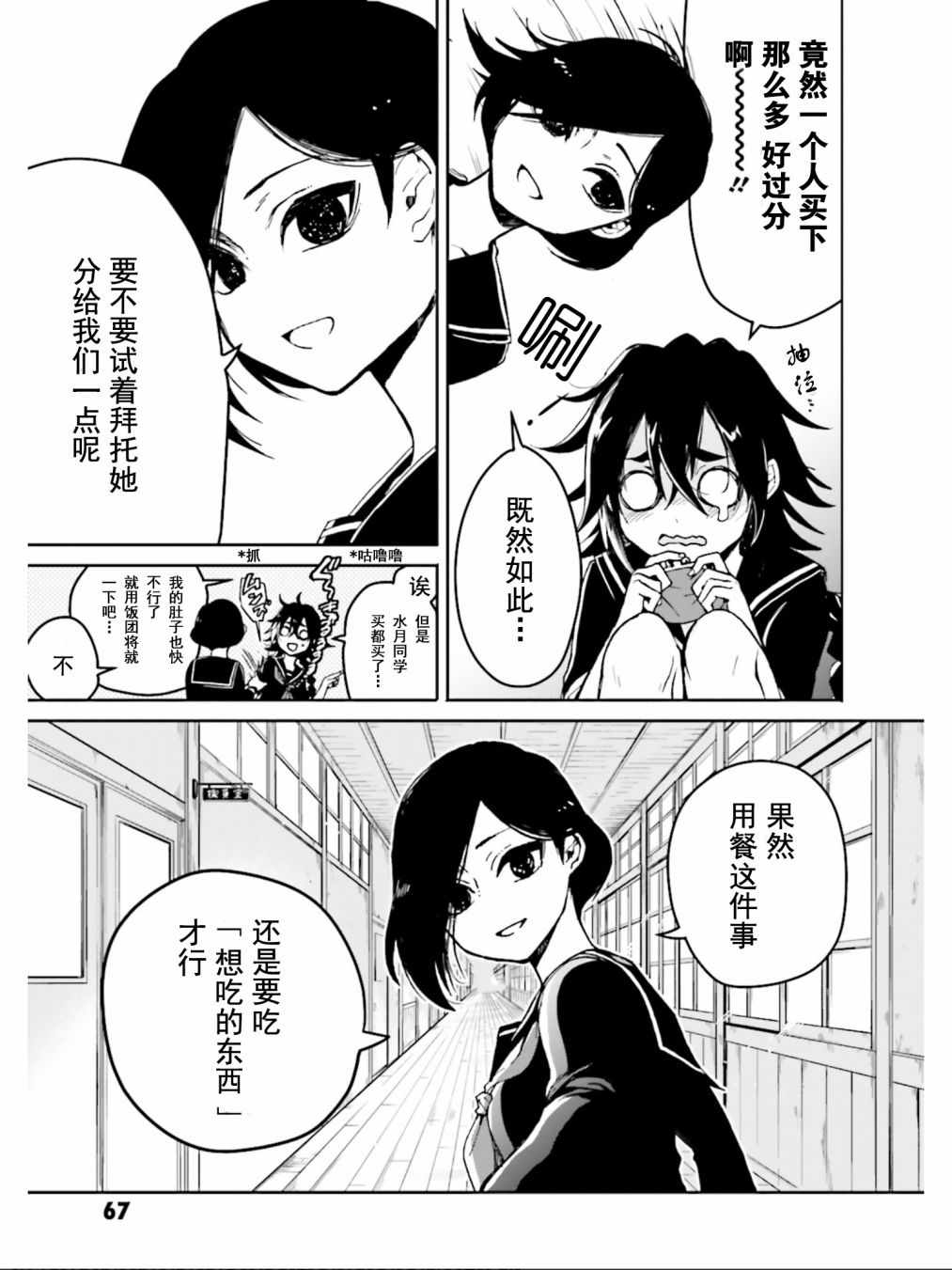 《野野山女学院虫组的秘密》漫画最新章节第2话免费下拉式在线观看章节第【12】张图片