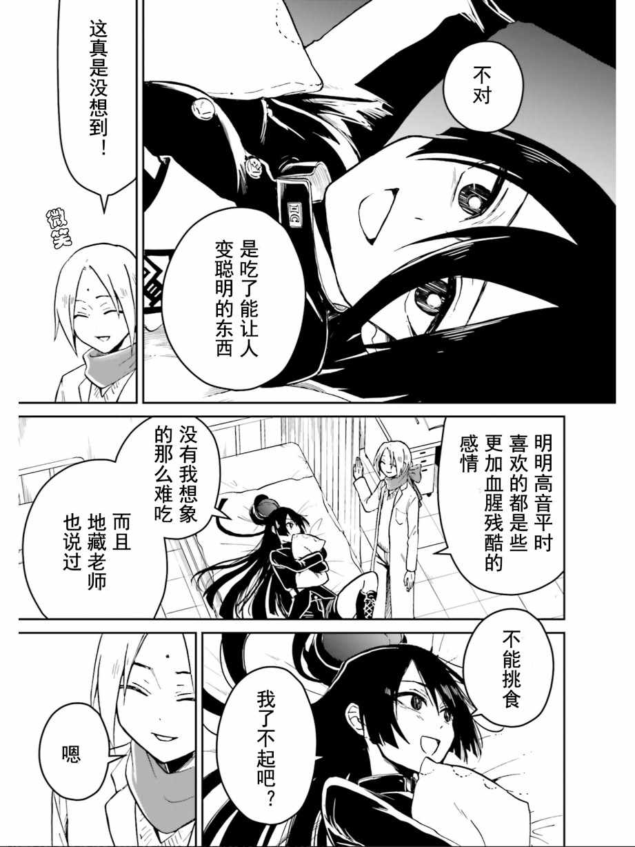 《野野山女学院虫组的秘密》漫画最新章节第7话免费下拉式在线观看章节第【5】张图片