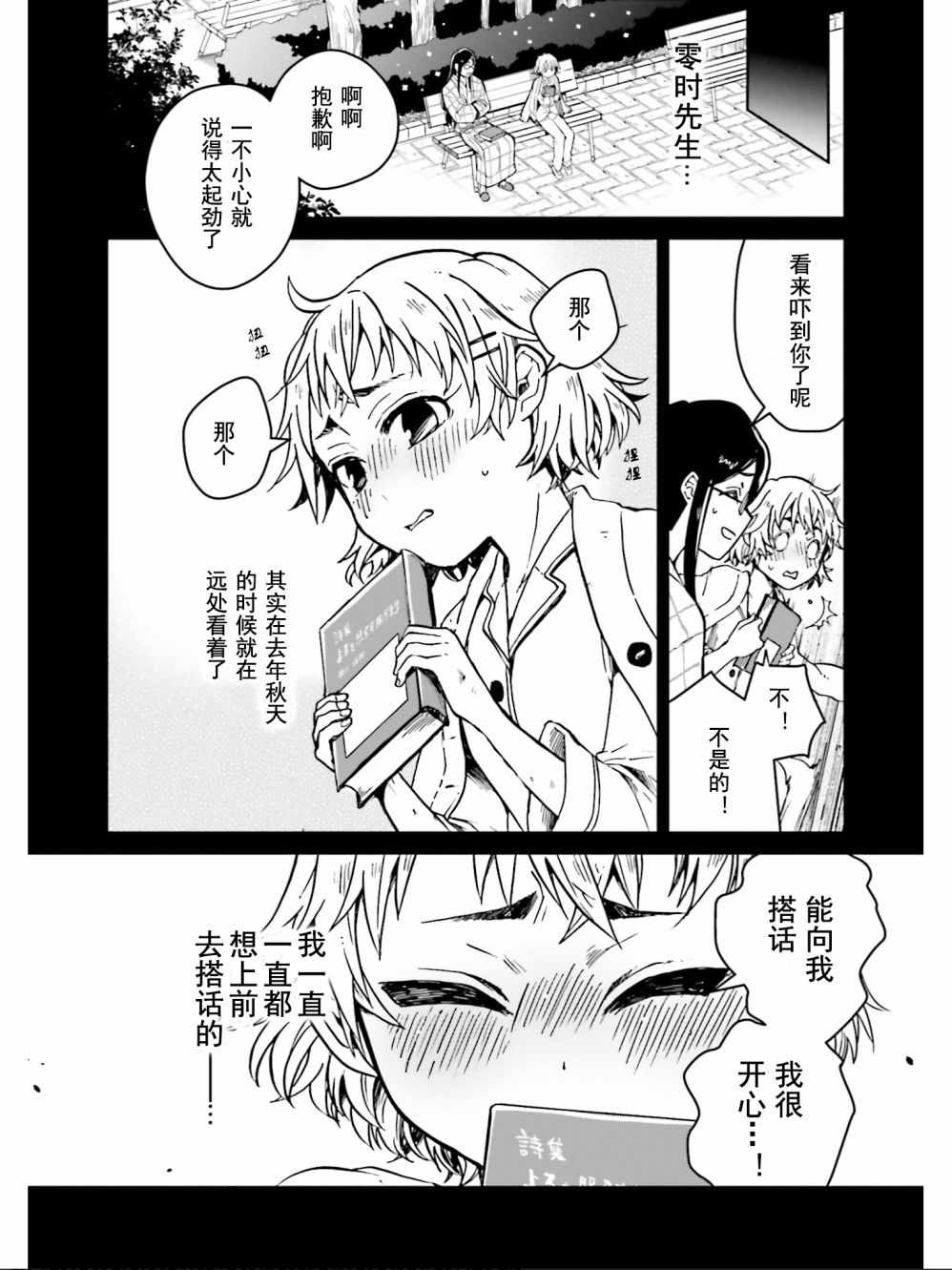 《野野山女学院虫组的秘密》漫画最新章节第5话免费下拉式在线观看章节第【29】张图片