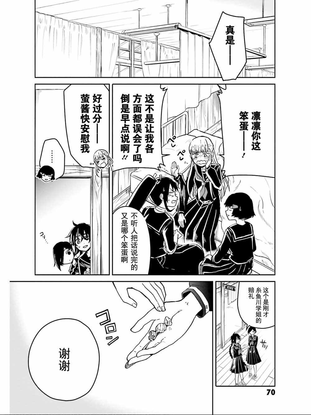 《野野山女学院虫组的秘密》漫画最新章节第10话免费下拉式在线观看章节第【33】张图片