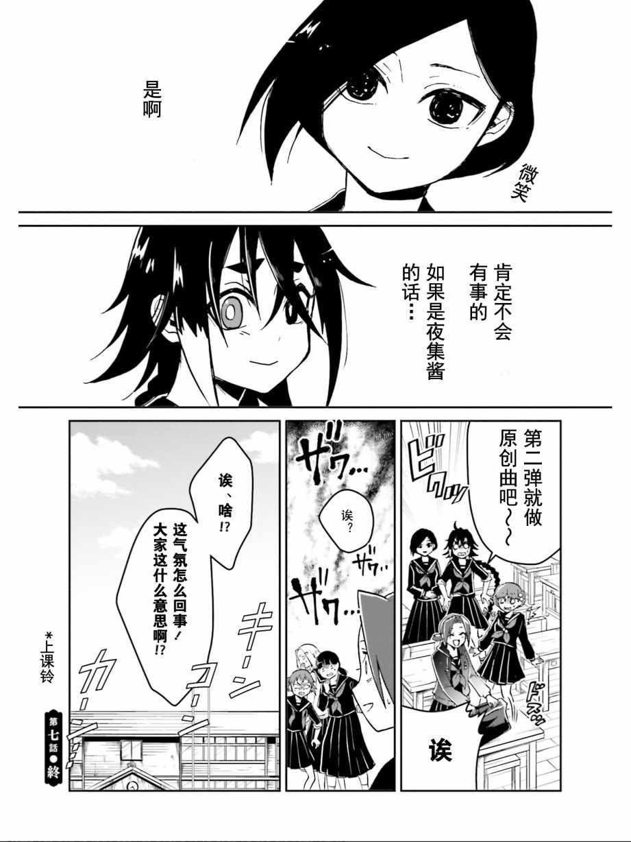 《野野山女学院虫组的秘密》漫画最新章节第7话免费下拉式在线观看章节第【37】张图片