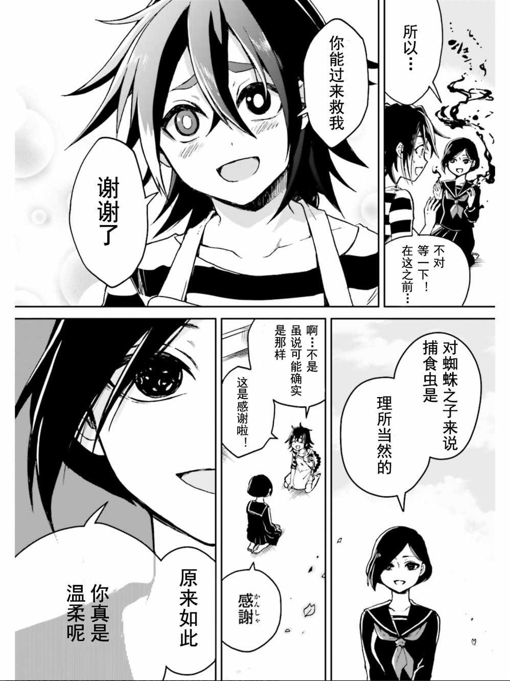 《野野山女学院虫组的秘密》漫画最新章节第1话免费下拉式在线观看章节第【49】张图片