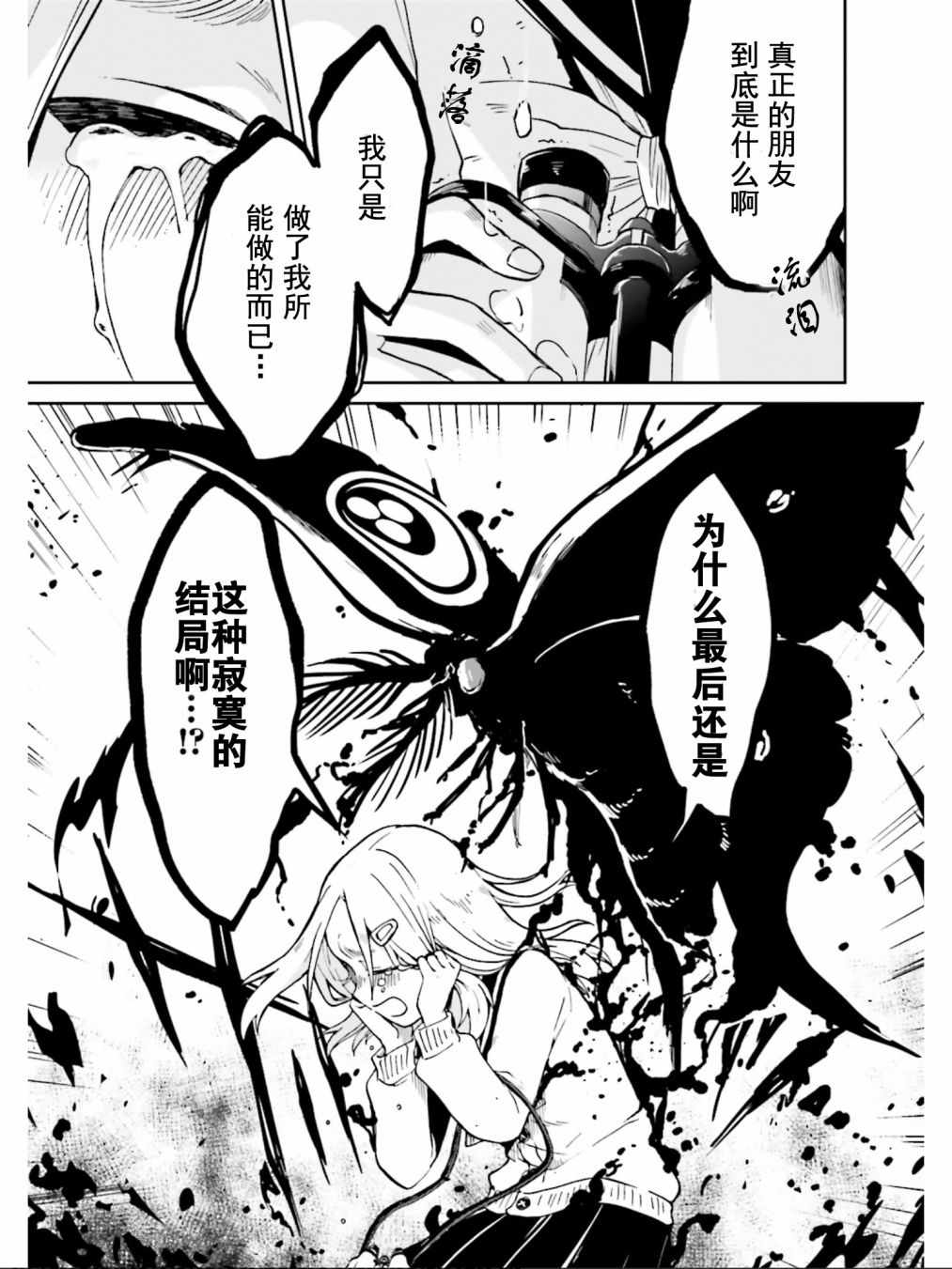 《野野山女学院虫组的秘密》漫画最新章节第2话免费下拉式在线观看章节第【26】张图片