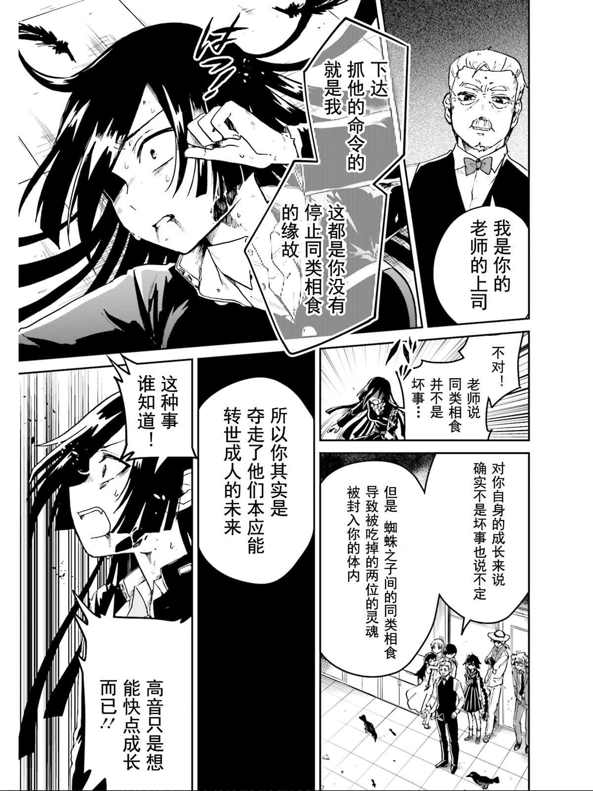 《野野山女学院虫组的秘密》漫画最新章节第17话免费下拉式在线观看章节第【21】张图片