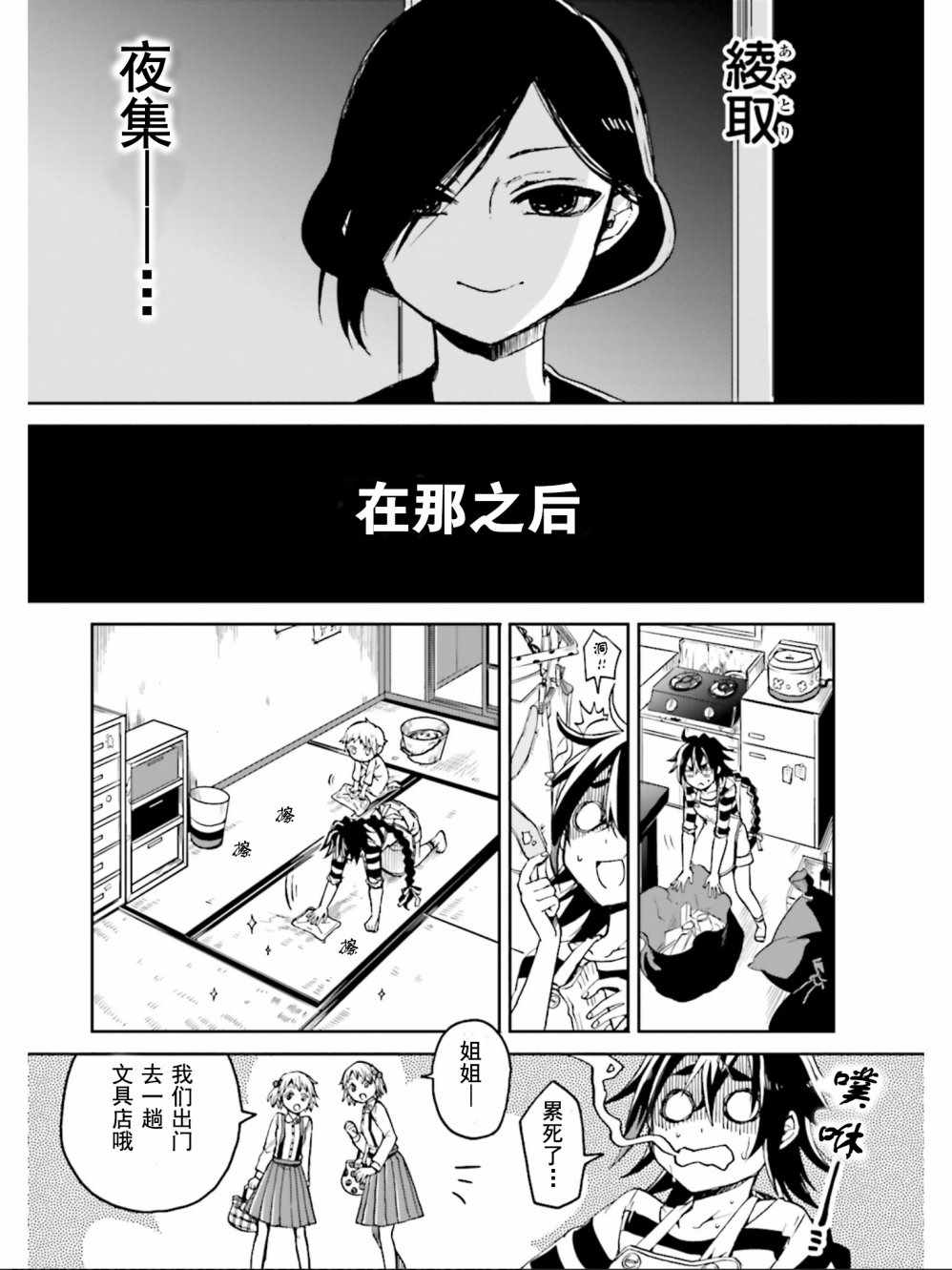 《野野山女学院虫组的秘密》漫画最新章节第1话免费下拉式在线观看章节第【30】张图片