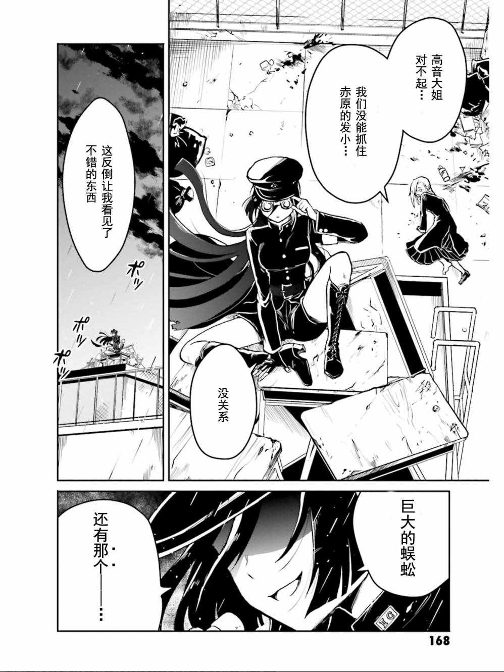 《野野山女学院虫组的秘密》漫画最新章节第4话免费下拉式在线观看章节第【34】张图片