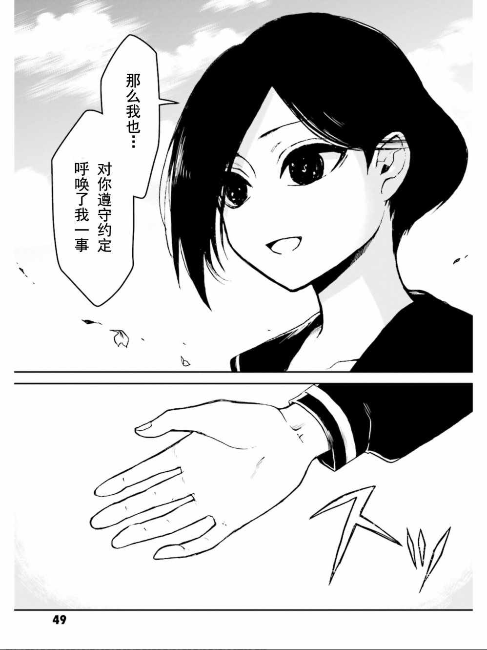 《野野山女学院虫组的秘密》漫画最新章节第1话免费下拉式在线观看章节第【50】张图片