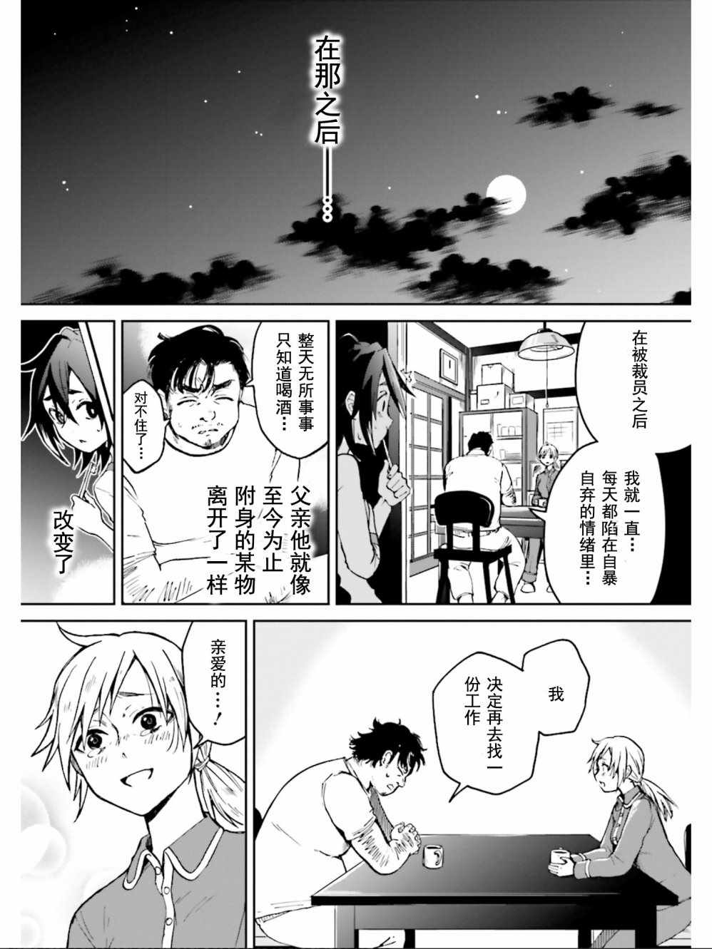 《野野山女学院虫组的秘密》漫画最新章节第1话免费下拉式在线观看章节第【52】张图片