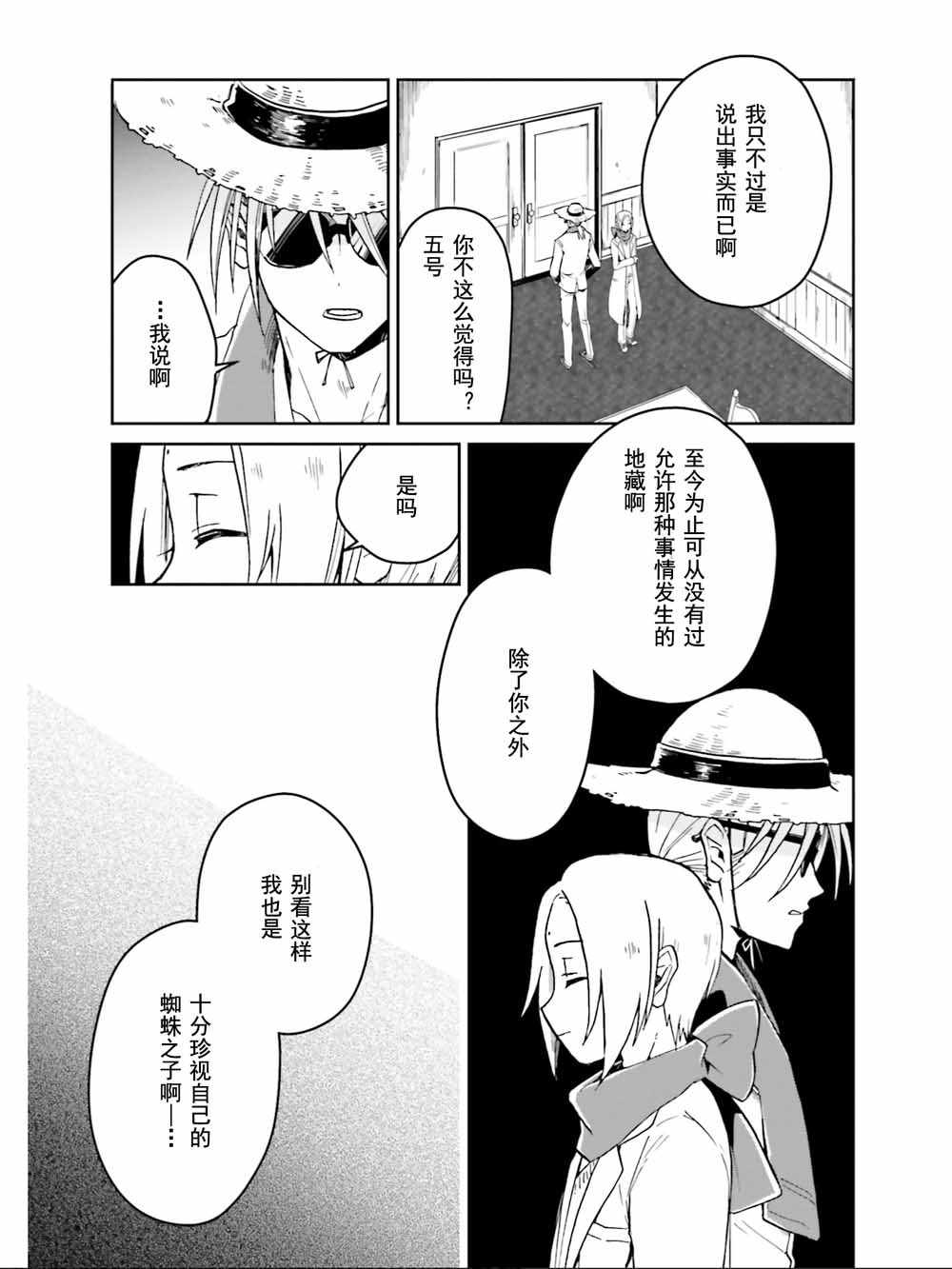 《野野山女学院虫组的秘密》漫画最新章节第8话免费下拉式在线观看章节第【11】张图片