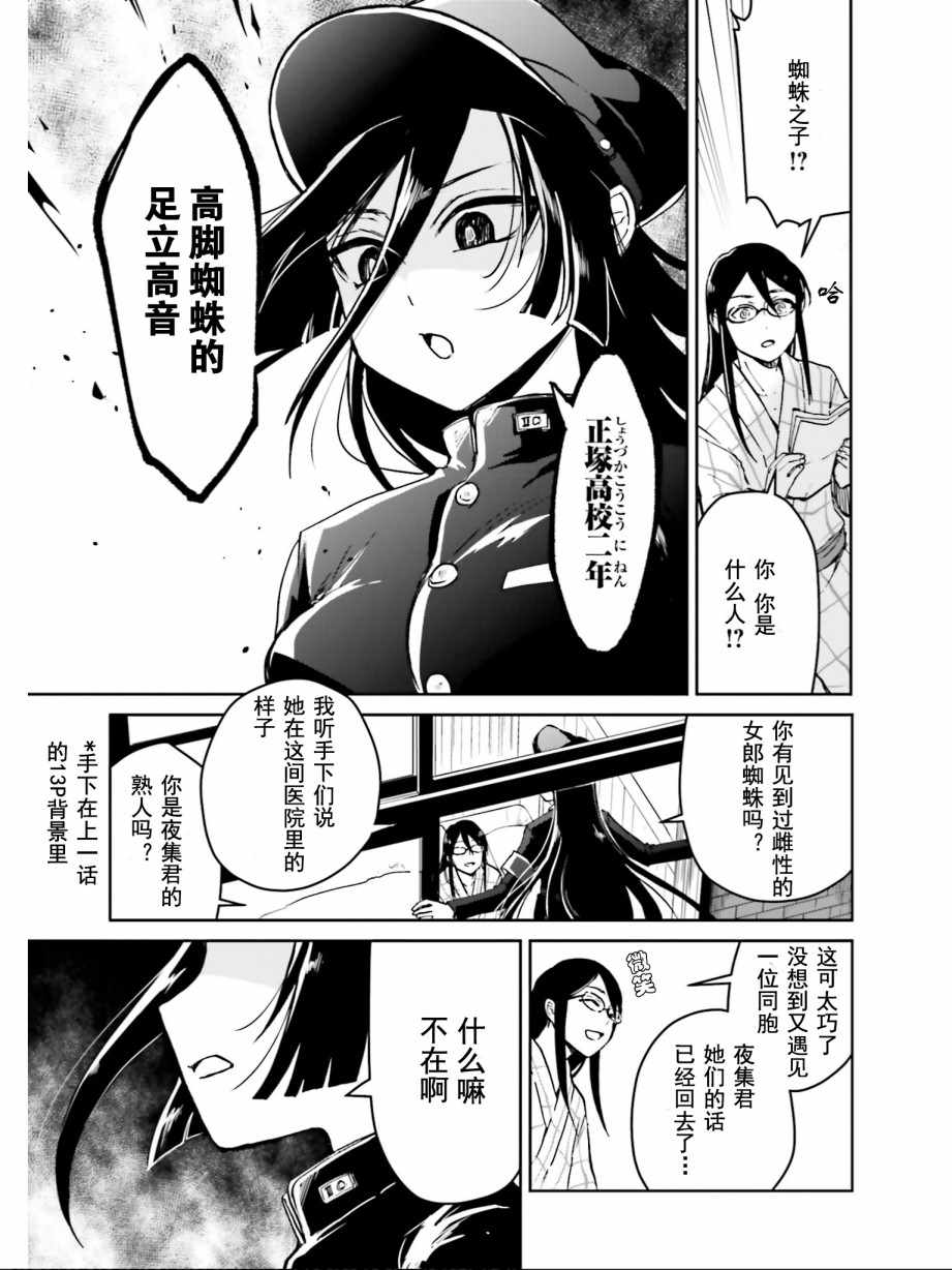 《野野山女学院虫组的秘密》漫画最新章节第6话免费下拉式在线观看章节第【15】张图片