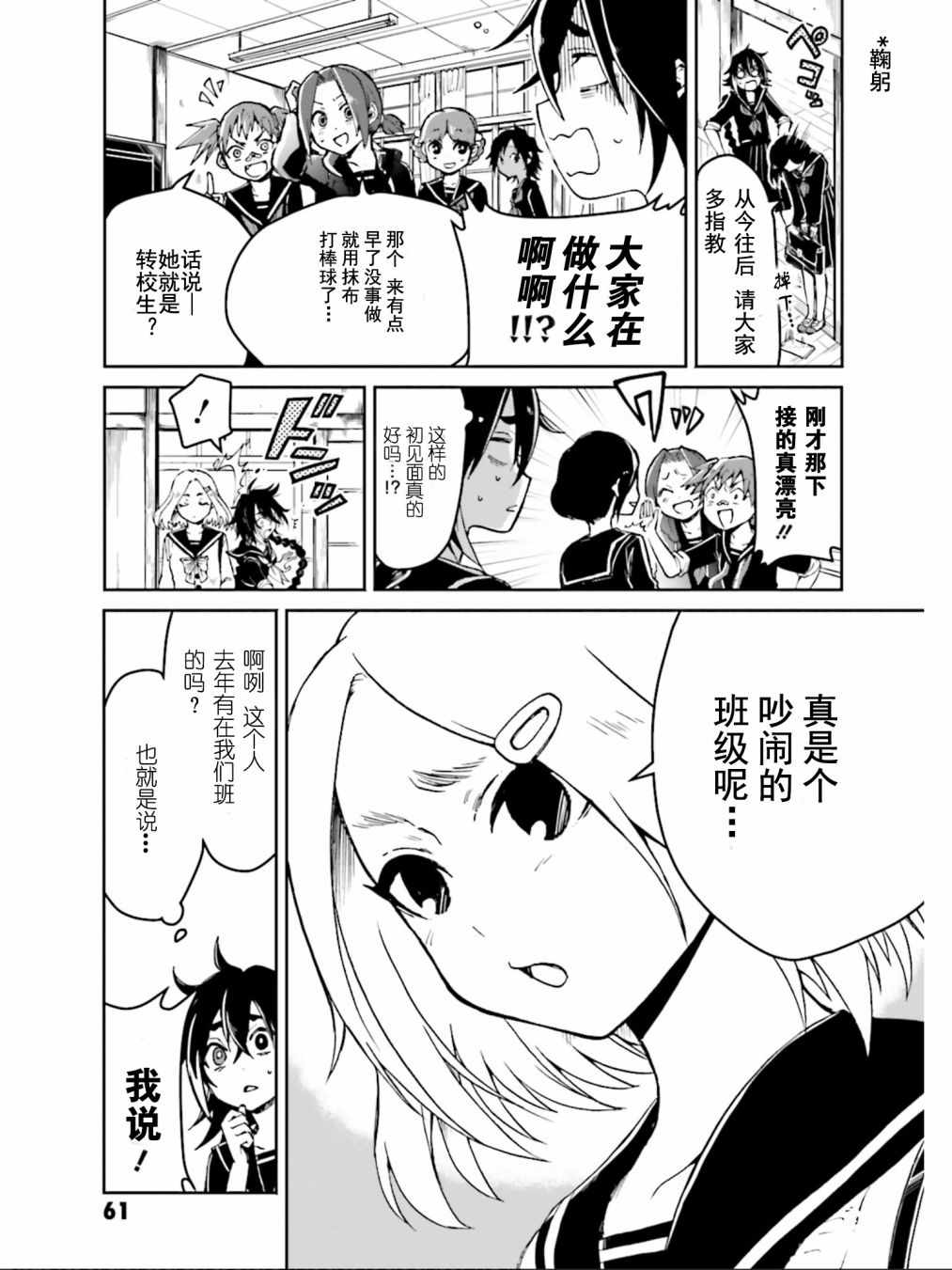 《野野山女学院虫组的秘密》漫画最新章节第2话免费下拉式在线观看章节第【6】张图片