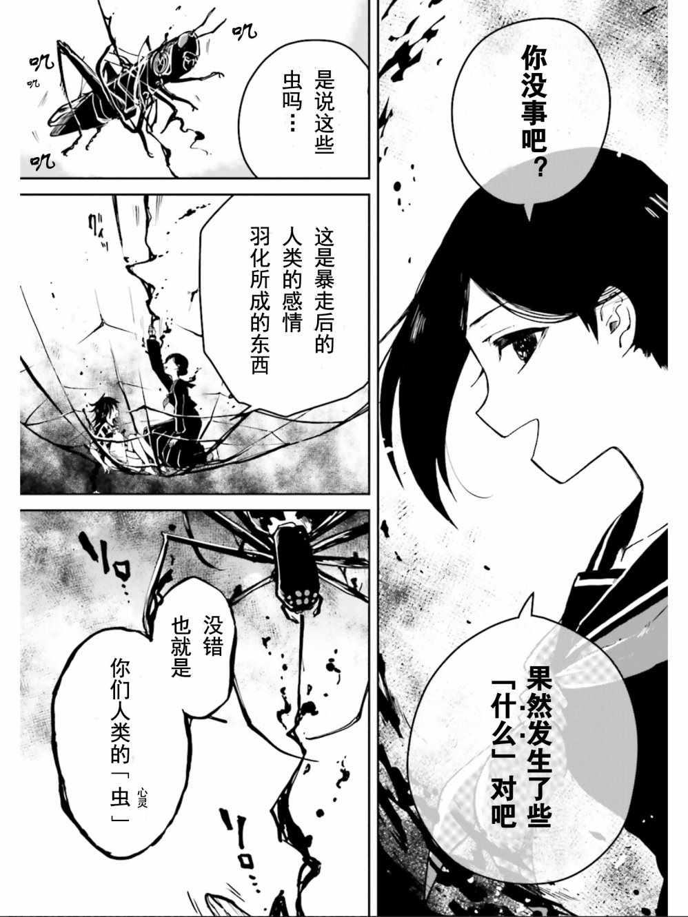 《野野山女学院虫组的秘密》漫画最新章节第1话免费下拉式在线观看章节第【44】张图片