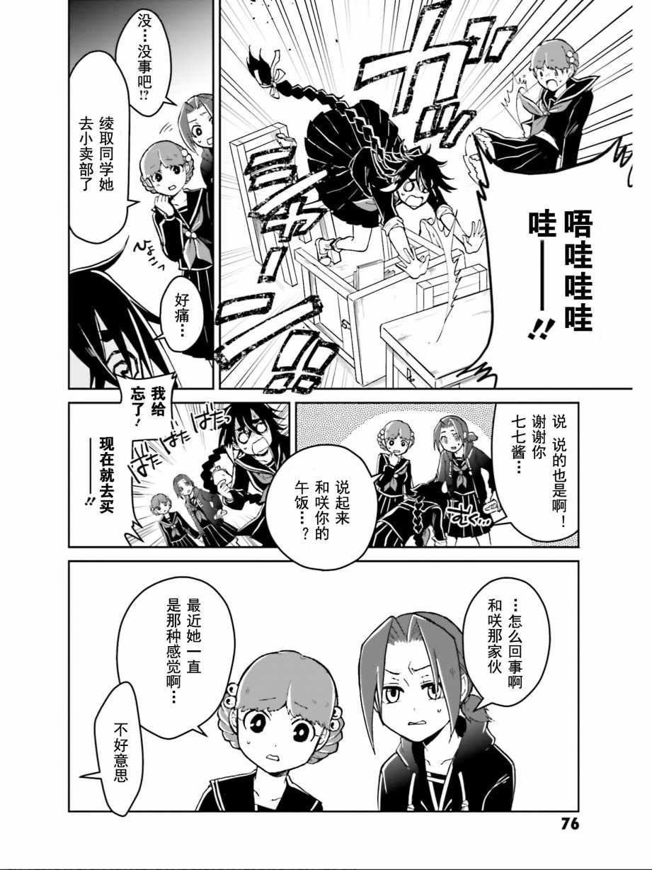 《野野山女学院虫组的秘密》漫画最新章节第7话免费下拉式在线观看章节第【12】张图片
