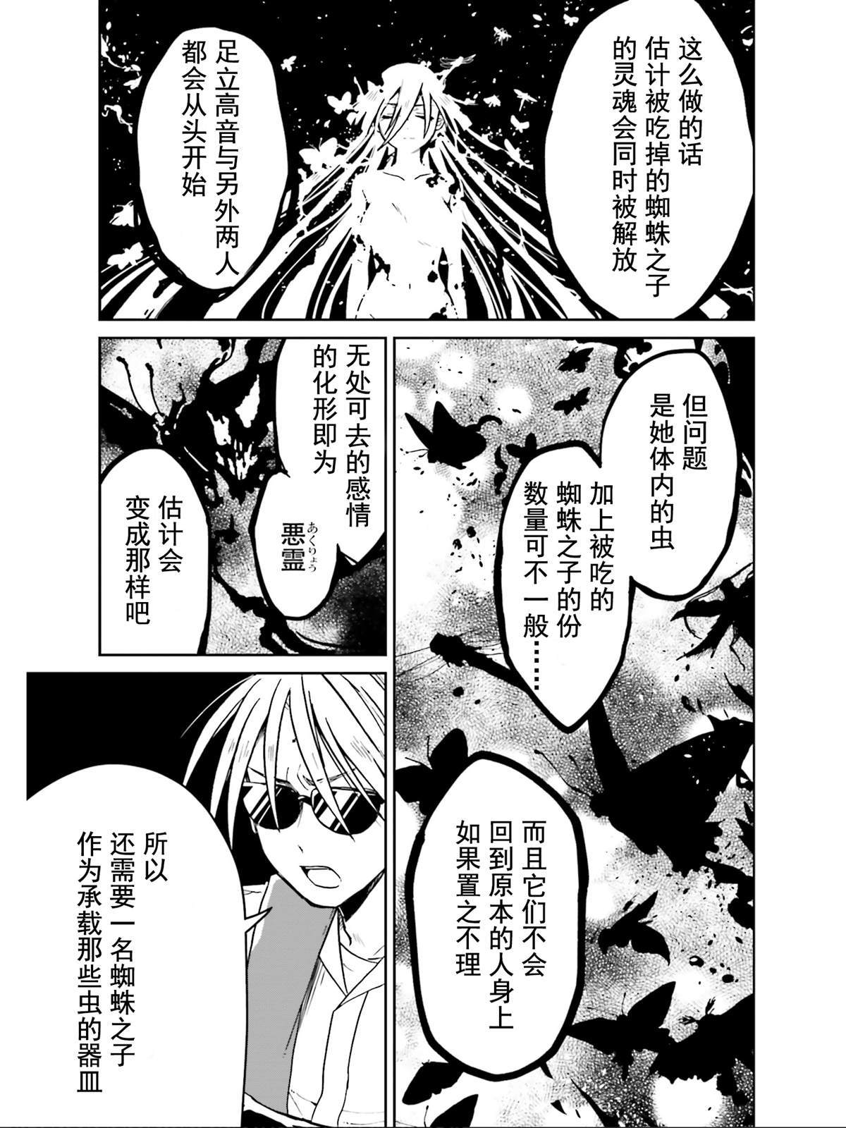 《野野山女学院虫组的秘密》漫画最新章节第15话免费下拉式在线观看章节第【25】张图片