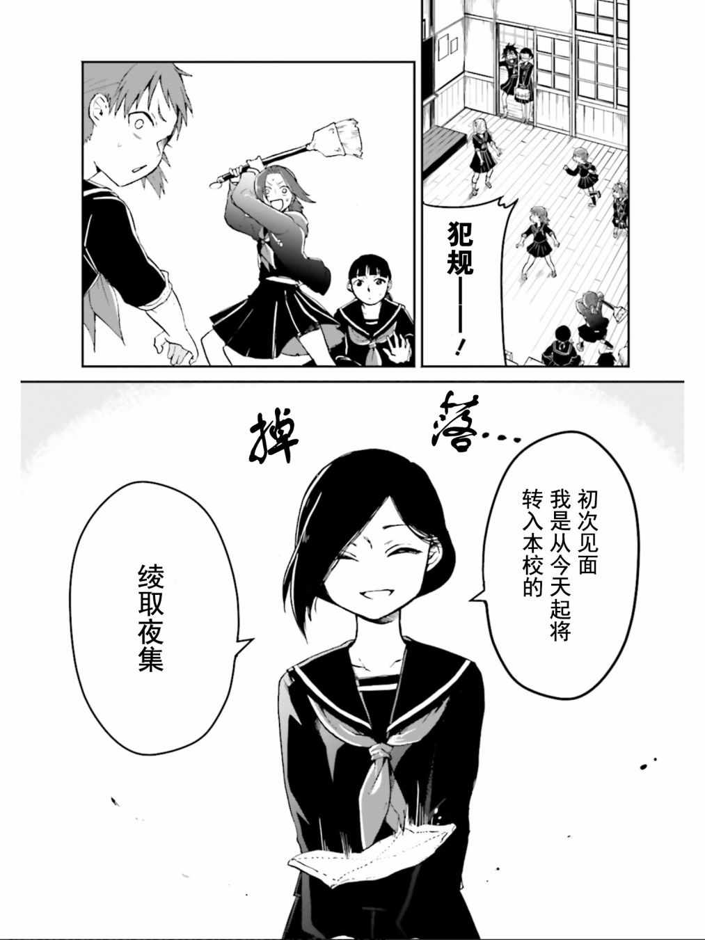 《野野山女学院虫组的秘密》漫画最新章节第2话免费下拉式在线观看章节第【5】张图片