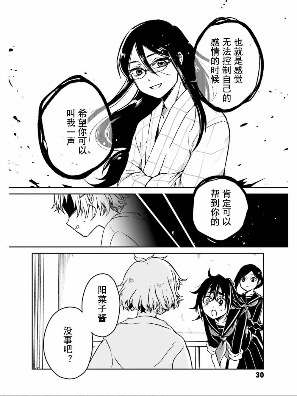 《野野山女学院虫组的秘密》漫画最新章节第5话免费下拉式在线观看章节第【31】张图片