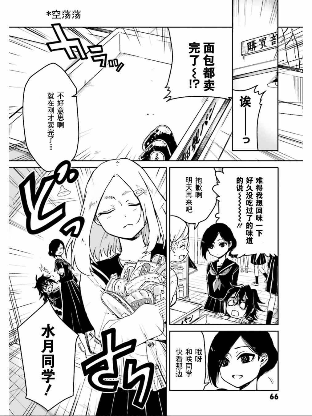 《野野山女学院虫组的秘密》漫画最新章节第2话免费下拉式在线观看章节第【11】张图片