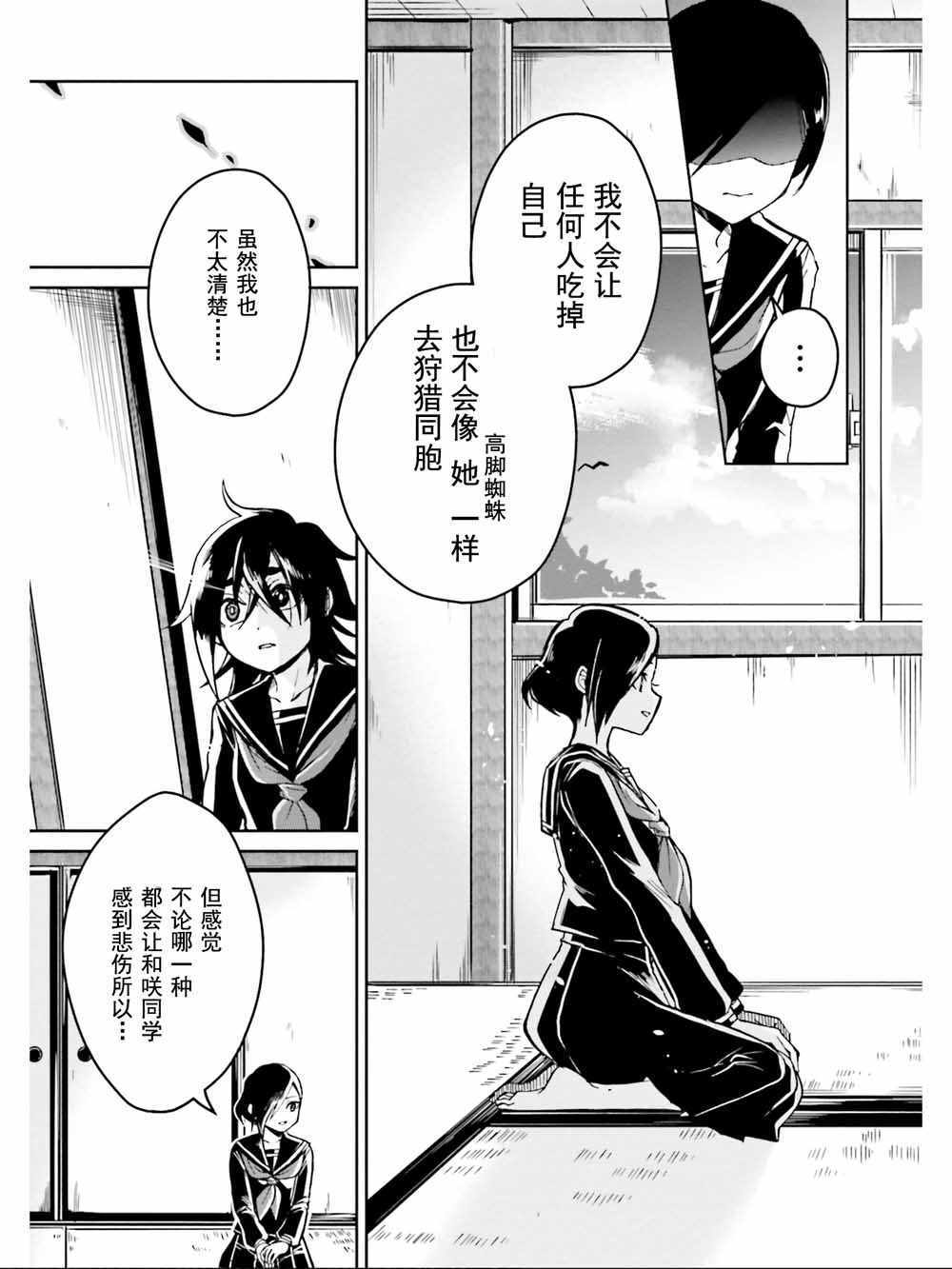 《野野山女学院虫组的秘密》漫画最新章节第9话免费下拉式在线观看章节第【32】张图片