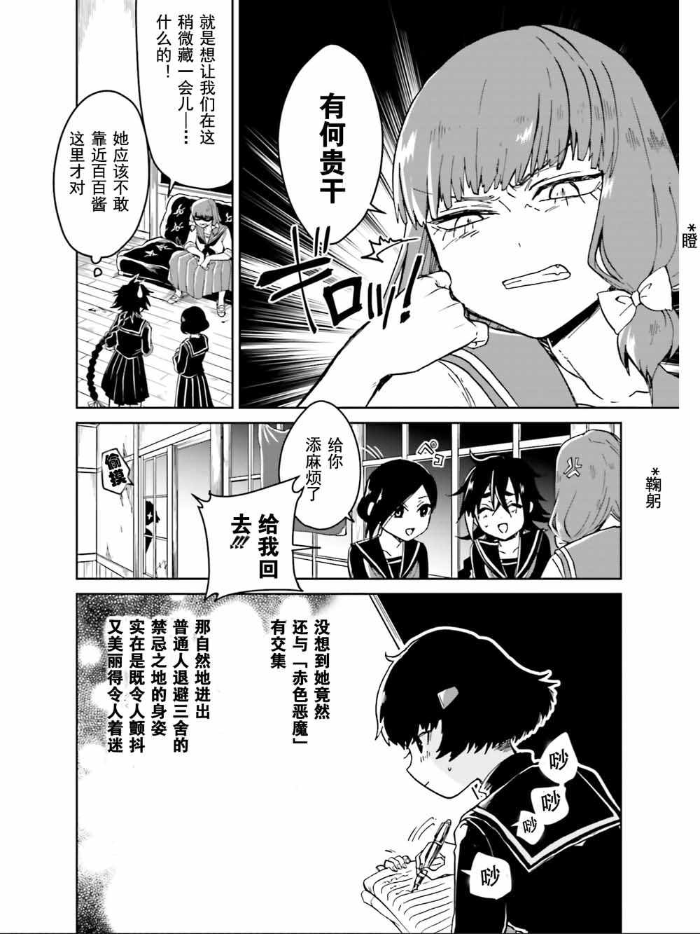 《野野山女学院虫组的秘密》漫画最新章节第8话免费下拉式在线观看章节第【22】张图片