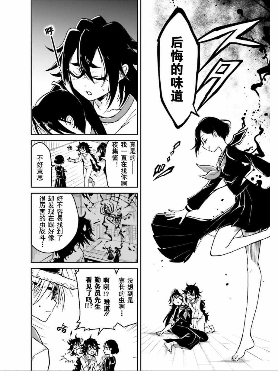 《野野山女学院虫组的秘密》漫画最新章节第3话免费下拉式在线观看章节第【31】张图片