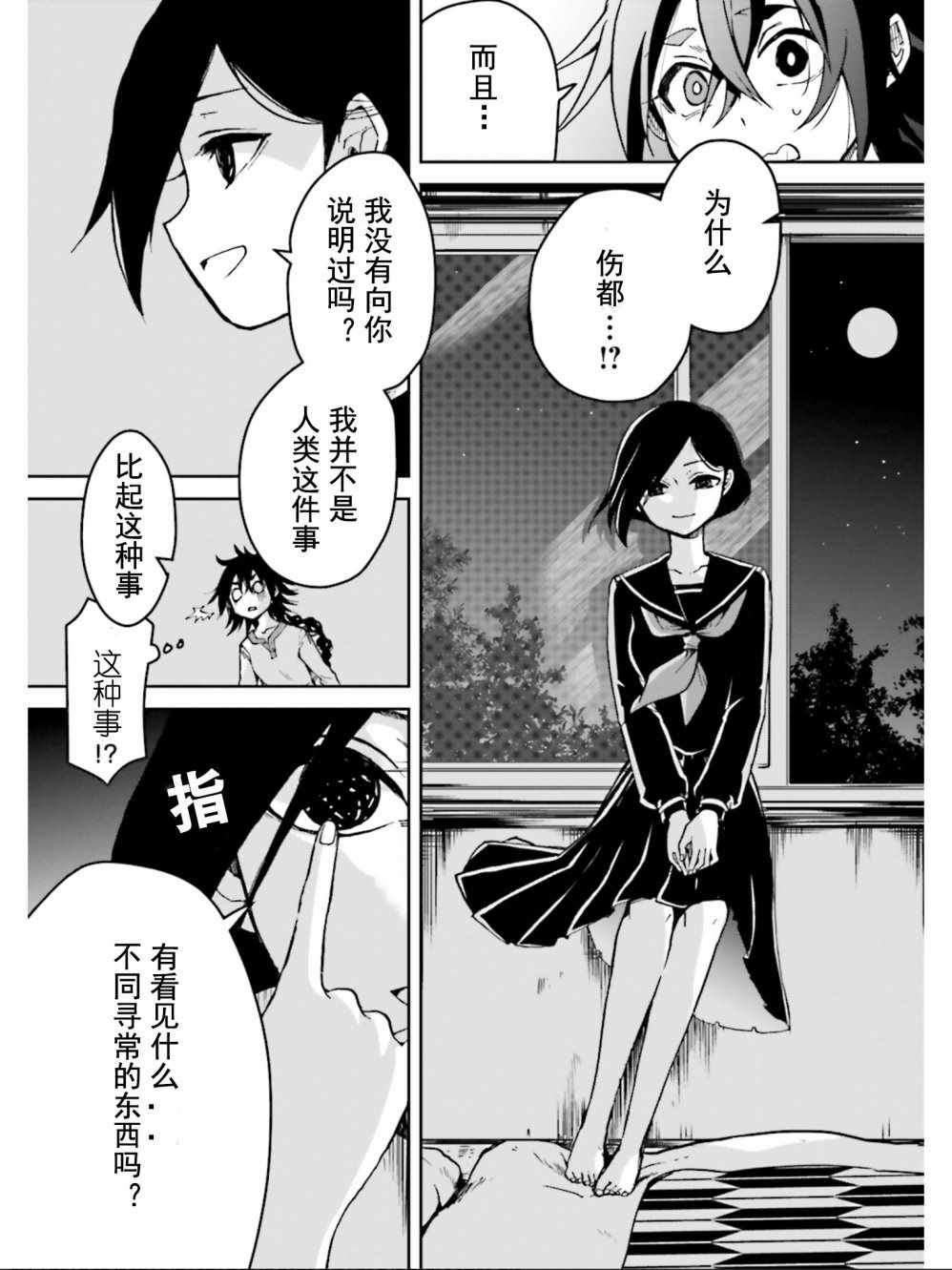 《野野山女学院虫组的秘密》漫画最新章节第1话免费下拉式在线观看章节第【27】张图片