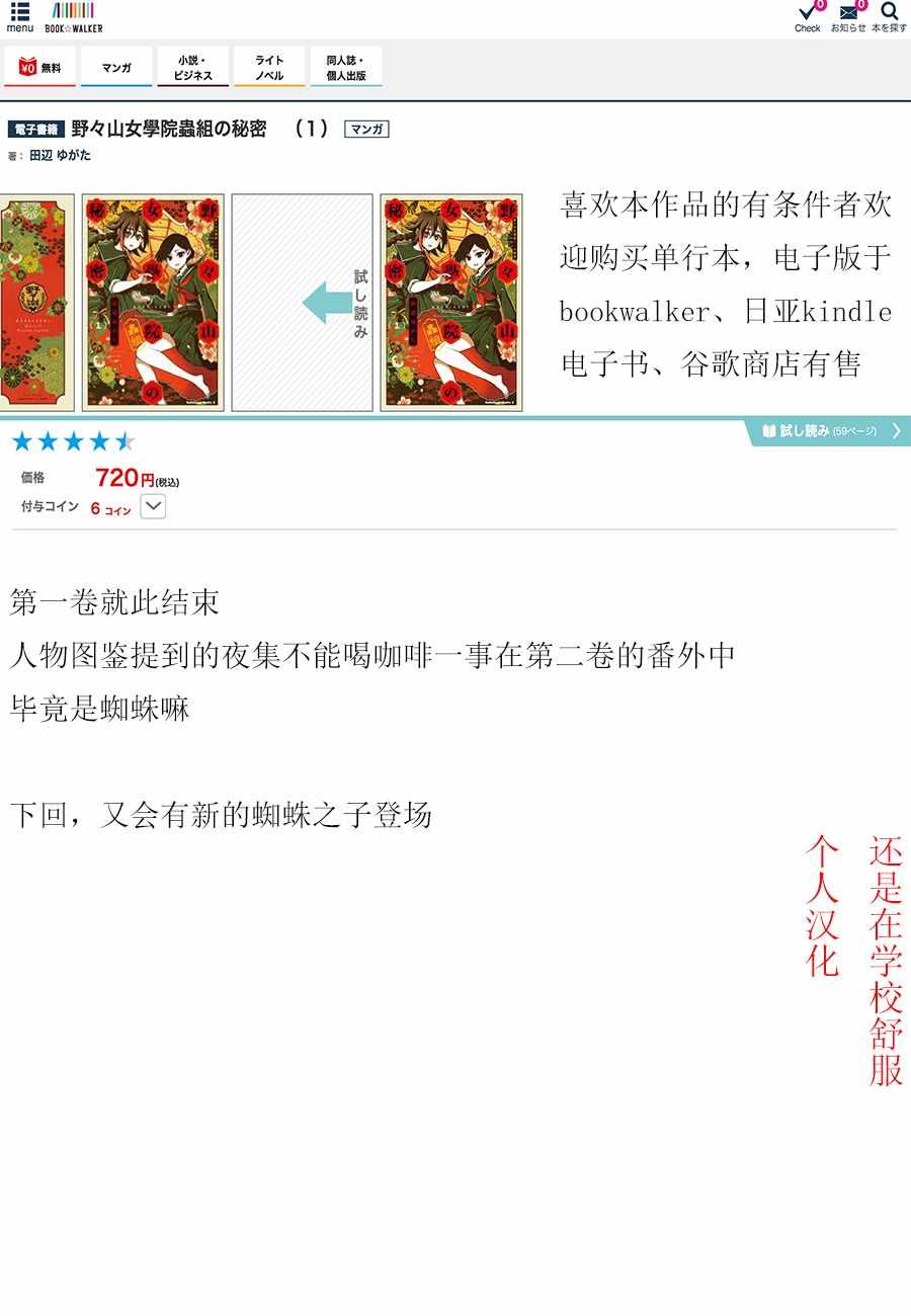 《野野山女学院虫组的秘密》漫画最新章节虫组的秘密 番外01免费下拉式在线观看章节第【9】张图片