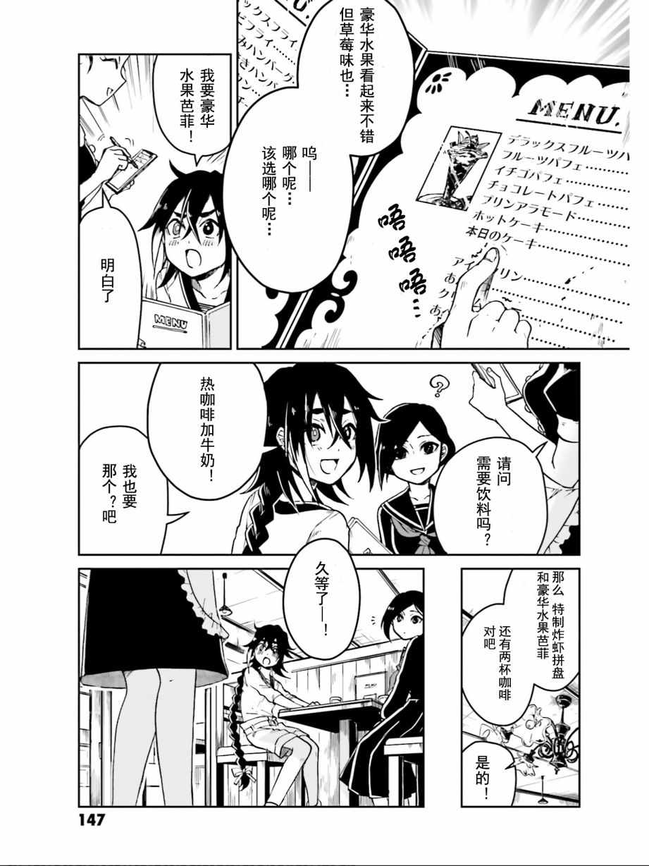 《野野山女学院虫组的秘密》漫画最新章节虫组的秘密 番外02免费下拉式在线观看章节第【5】张图片