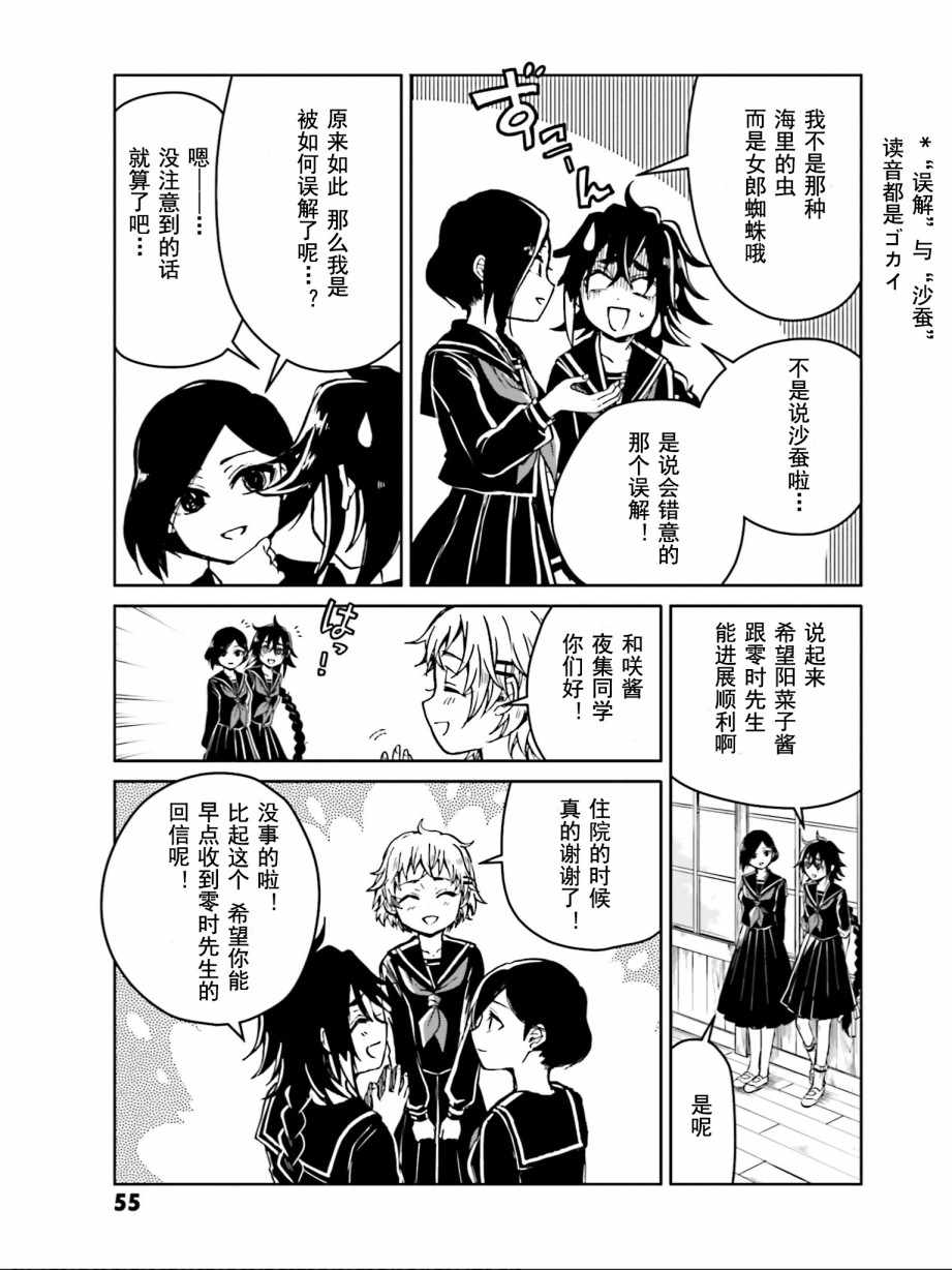 《野野山女学院虫组的秘密》漫画最新章节第6话免费下拉式在线观看章节第【22】张图片