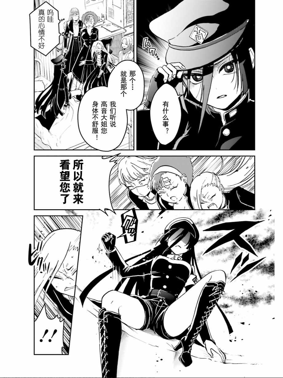 《野野山女学院虫组的秘密》漫画最新章节第7话免费下拉式在线观看章节第【7】张图片
