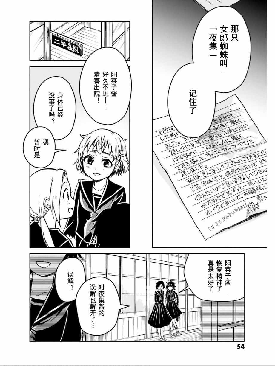 《野野山女学院虫组的秘密》漫画最新章节第6话免费下拉式在线观看章节第【21】张图片