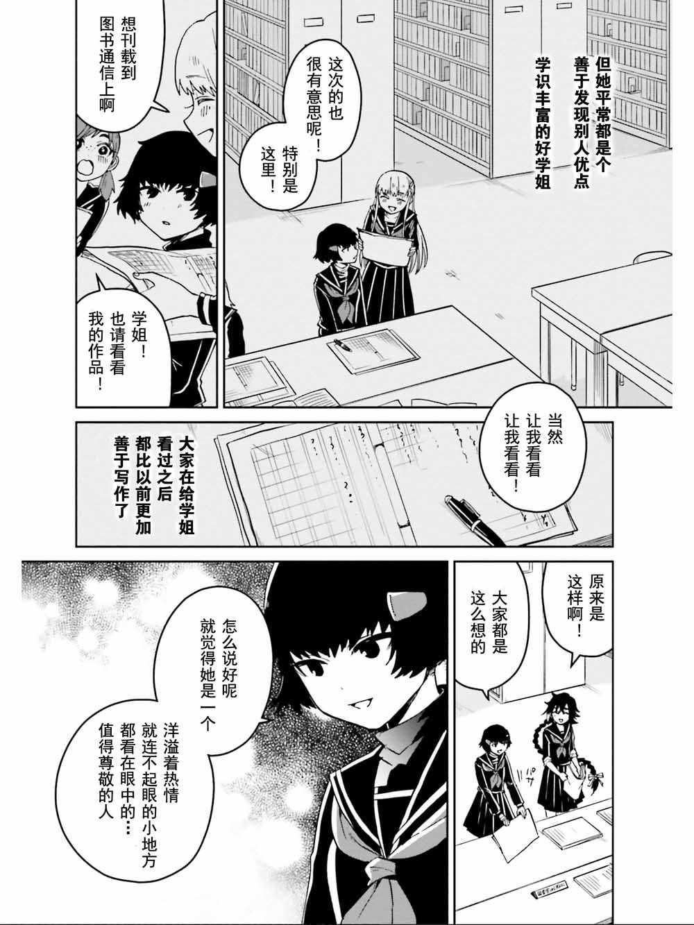 《野野山女学院虫组的秘密》漫画最新章节第10话免费下拉式在线观看章节第【22】张图片