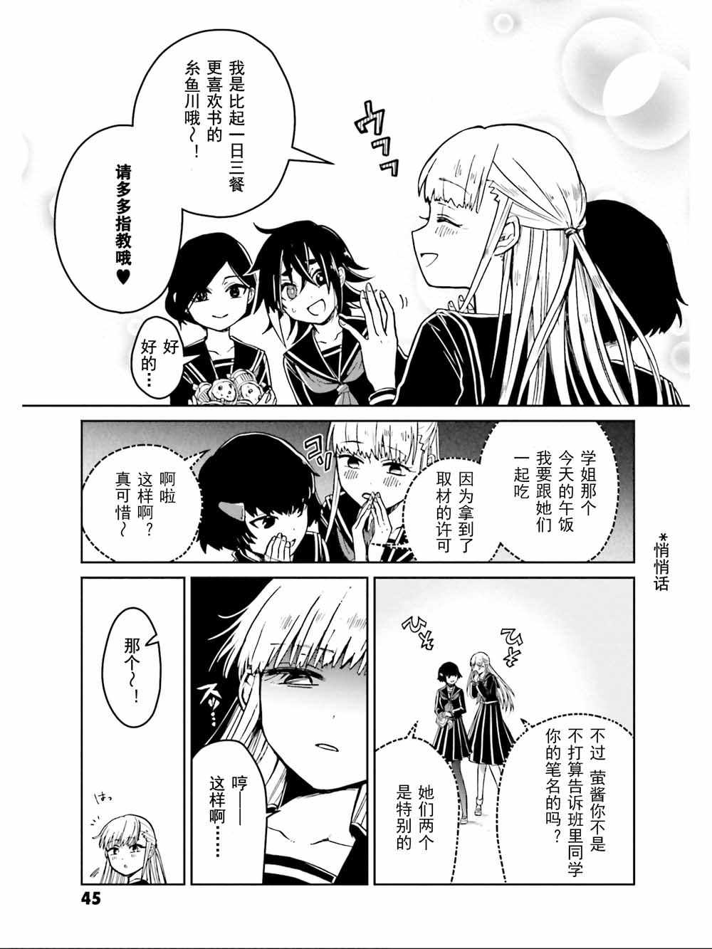 《野野山女学院虫组的秘密》漫画最新章节第10话免费下拉式在线观看章节第【9】张图片