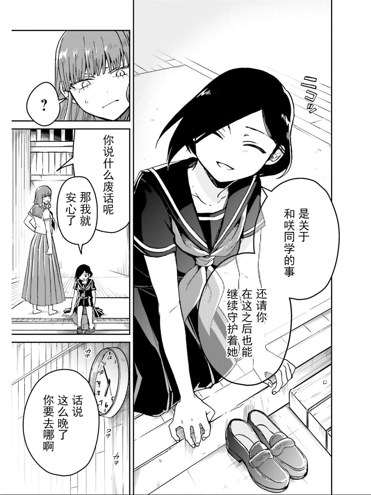 《野野山女学院虫组的秘密》漫画最新章节第16话免费下拉式在线观看章节第【8】张图片