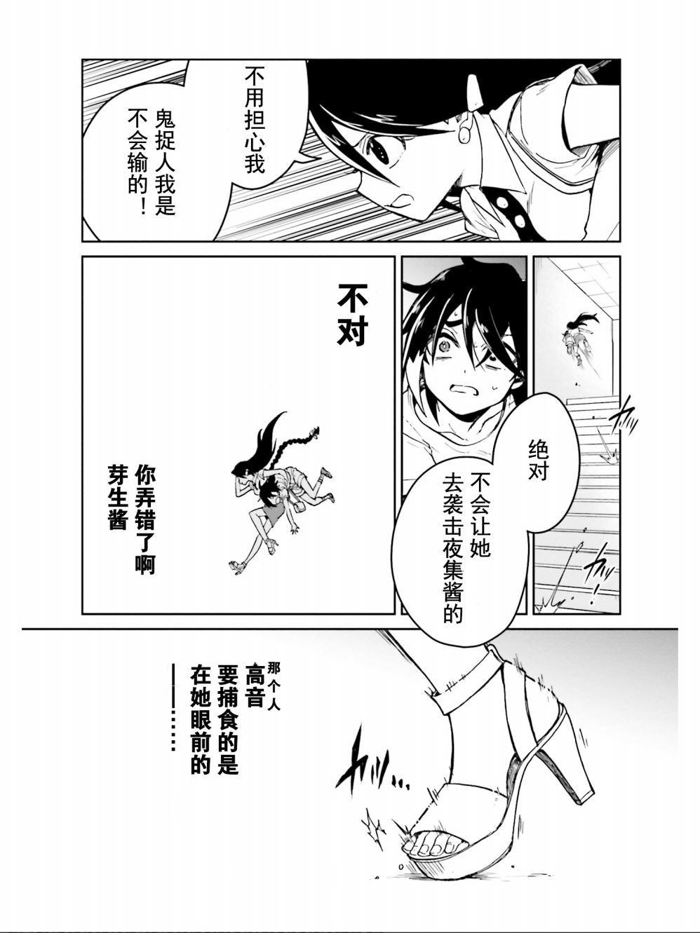 《野野山女学院虫组的秘密》漫画最新章节第13话免费下拉式在线观看章节第【25】张图片