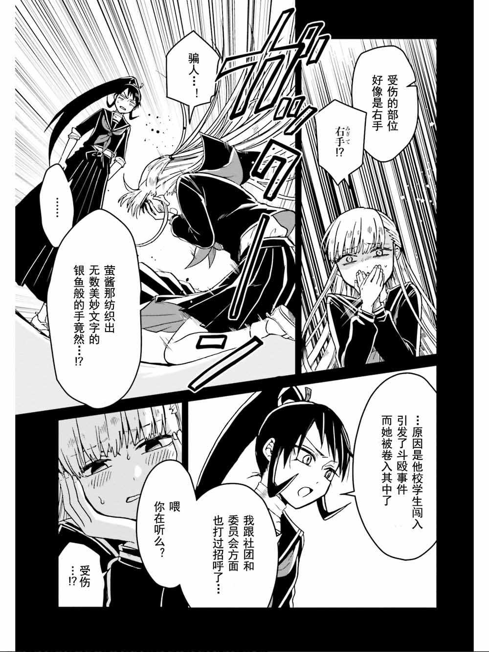 《野野山女学院虫组的秘密》漫画最新章节第10话免费下拉式在线观看章节第【11】张图片