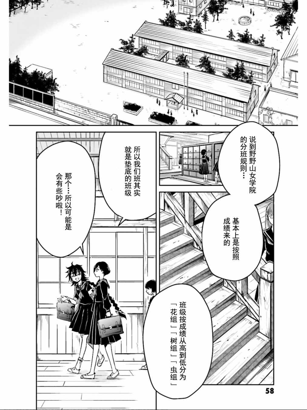 《野野山女学院虫组的秘密》漫画最新章节第2话免费下拉式在线观看章节第【3】张图片