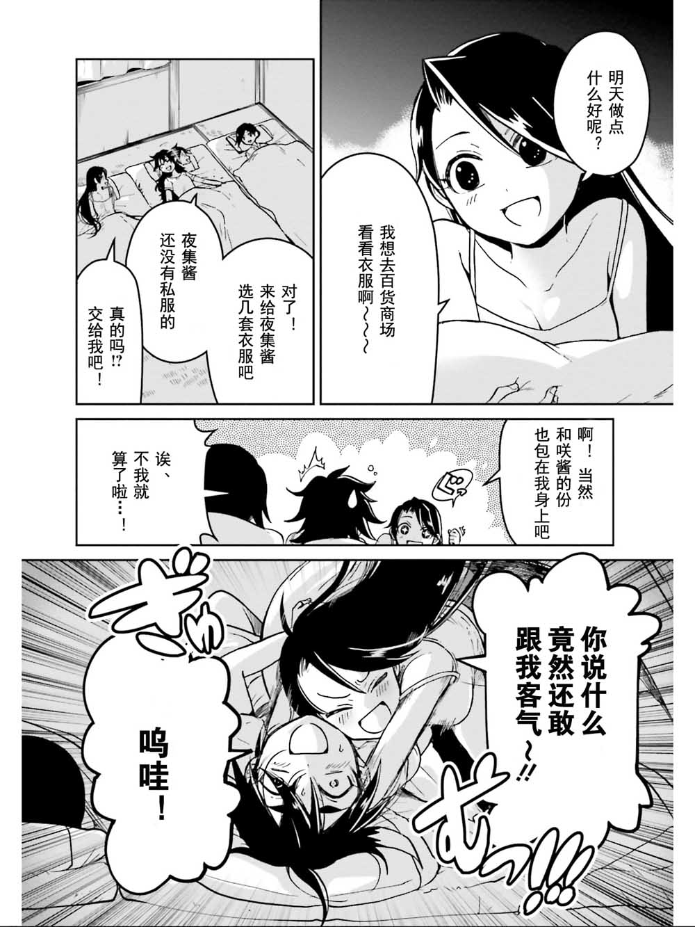 《野野山女学院虫组的秘密》漫画最新章节第12话 蝇捕蜘蛛免费下拉式在线观看章节第【26】张图片